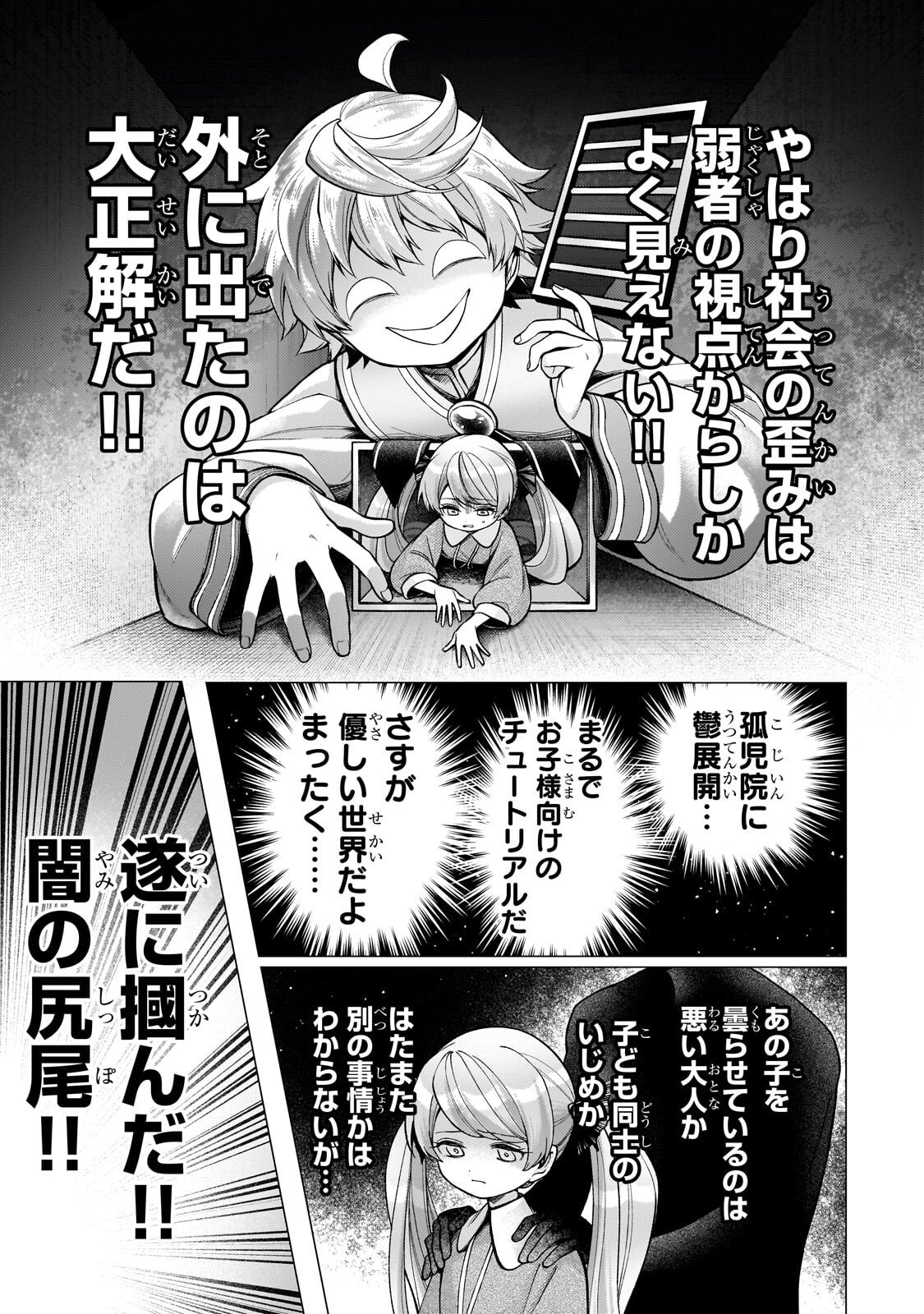 Utsu Tenkai Daisuki Shujinkou VS Yasashii Sekai - Chapter 2.2 - Page 9