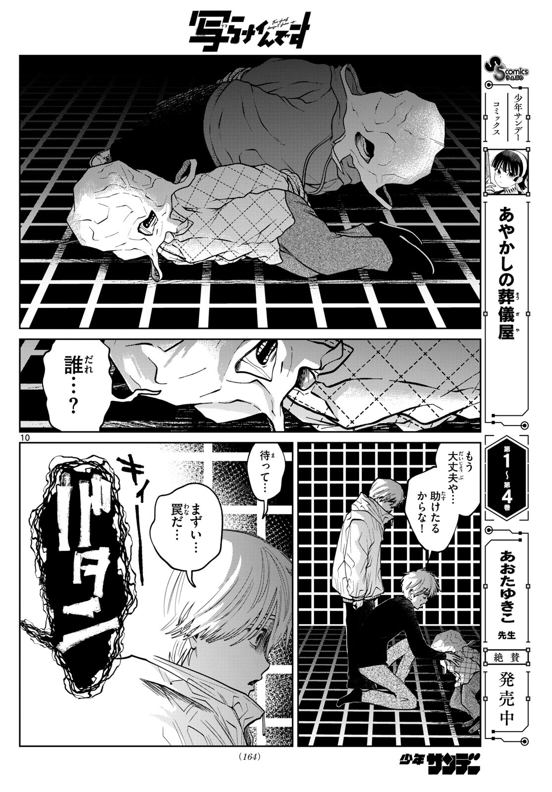 Utsuranain desu - Chapter 83 - Page 10