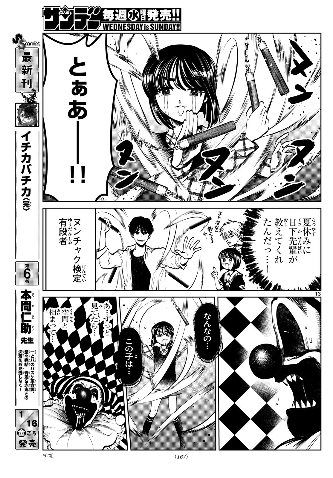 Utsuranain desu - Chapter 83 - Page 13