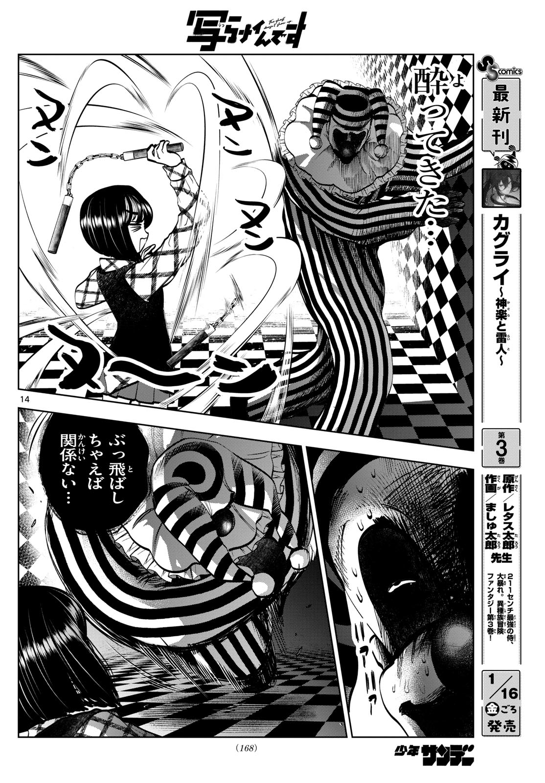 Utsuranain desu - Chapter 83 - Page 14