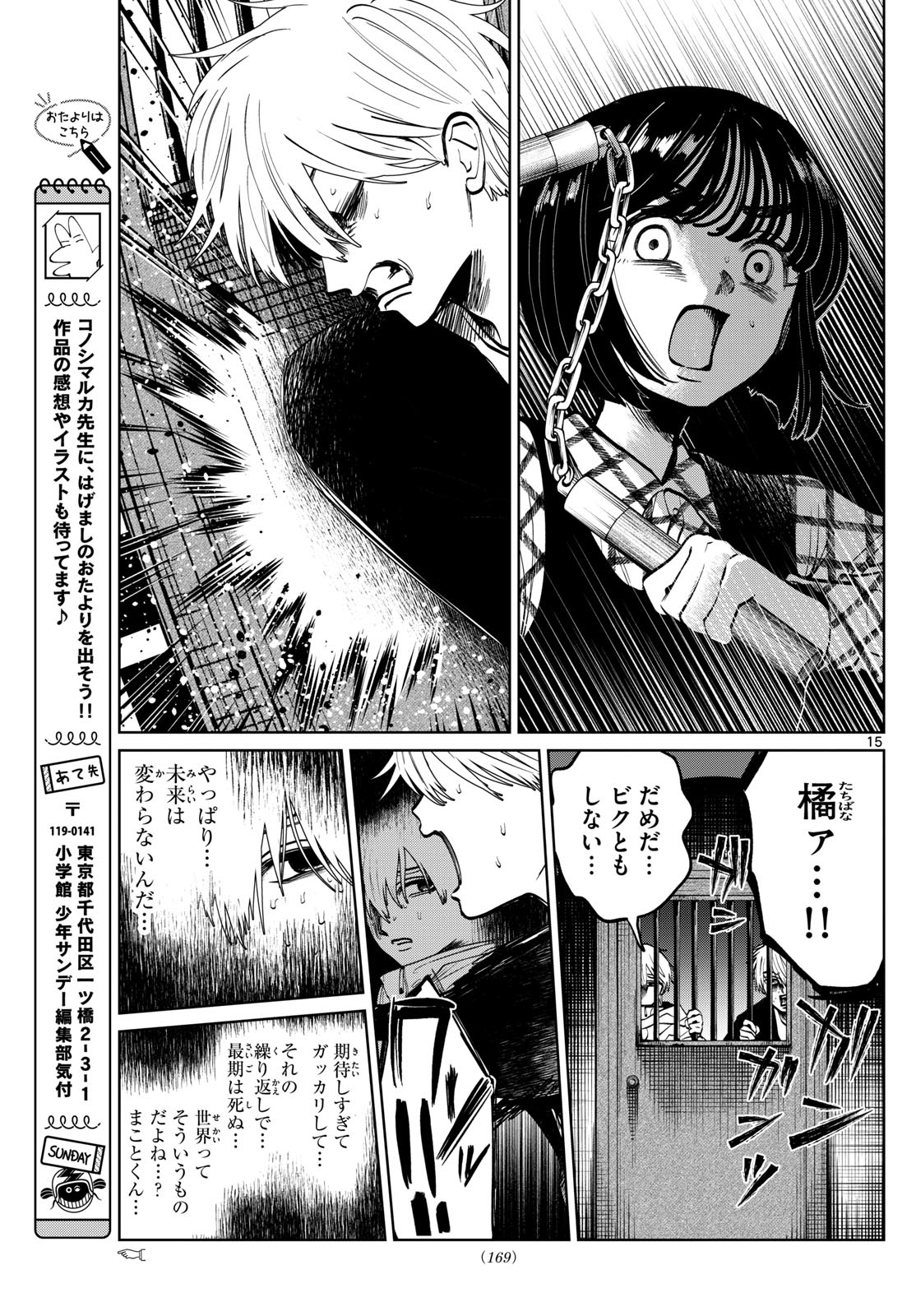 Utsuranain desu - Chapter 83 - Page 15