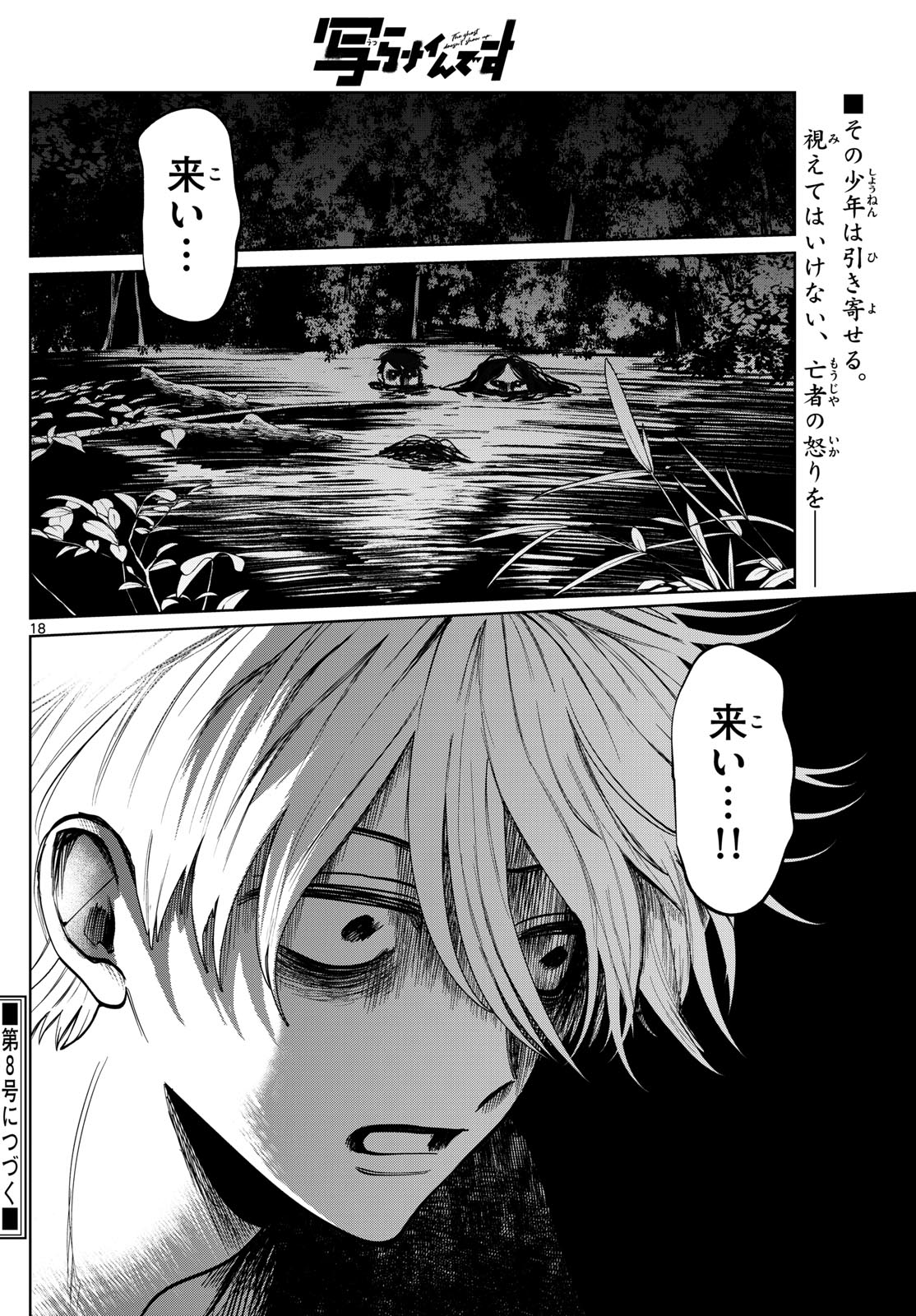 Utsuranain desu - Chapter 83 - Page 18