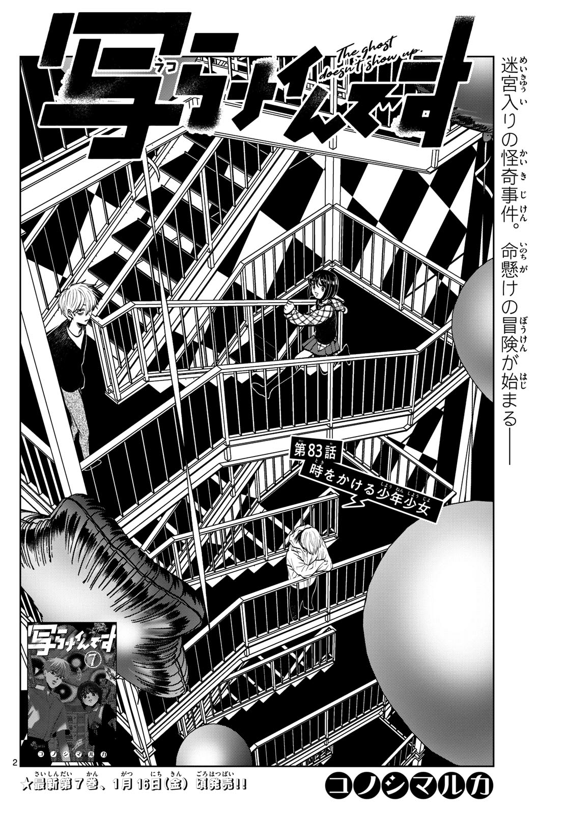 Utsuranain desu - Chapter 83 - Page 2