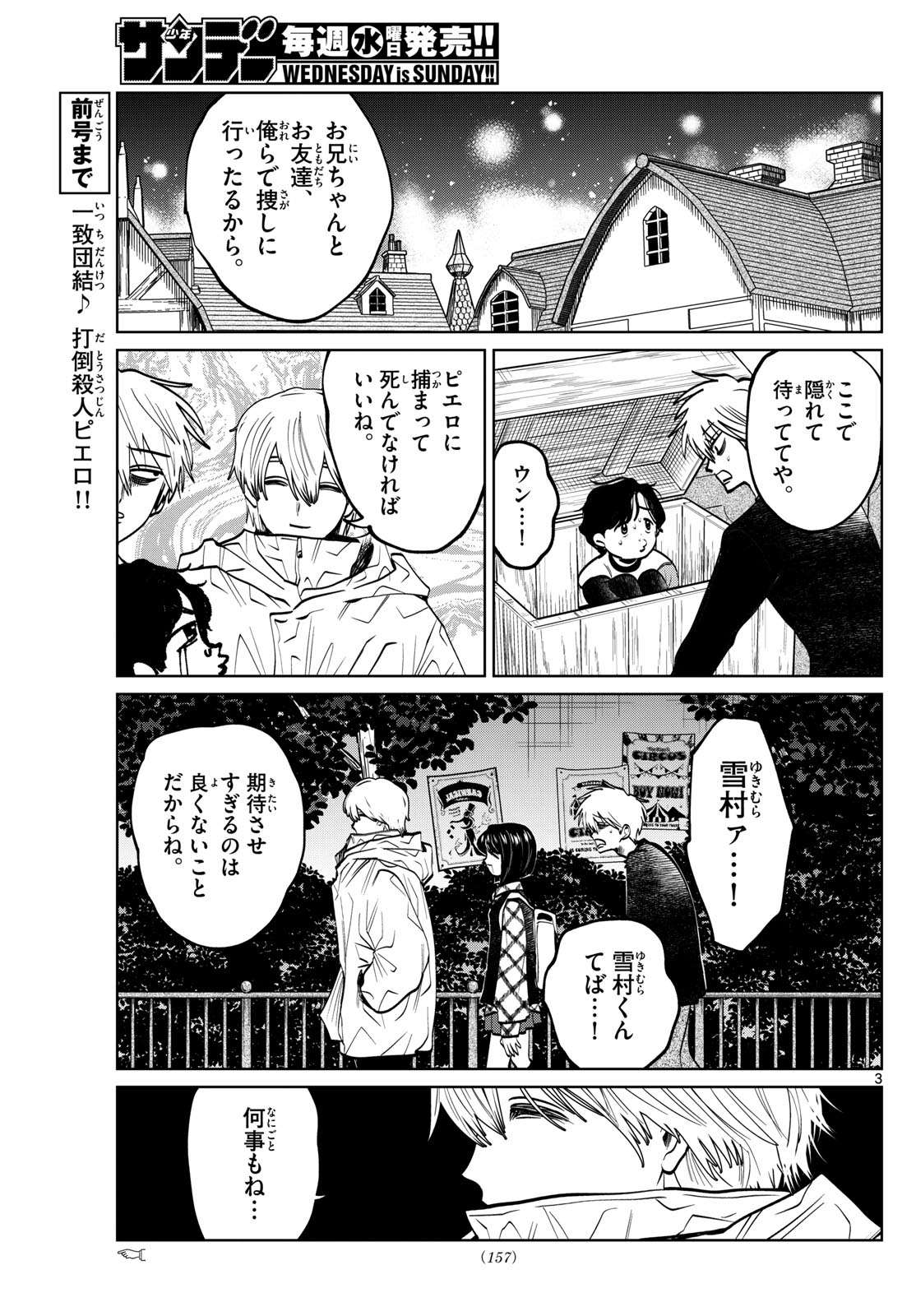 Utsuranain desu - Chapter 83 - Page 3