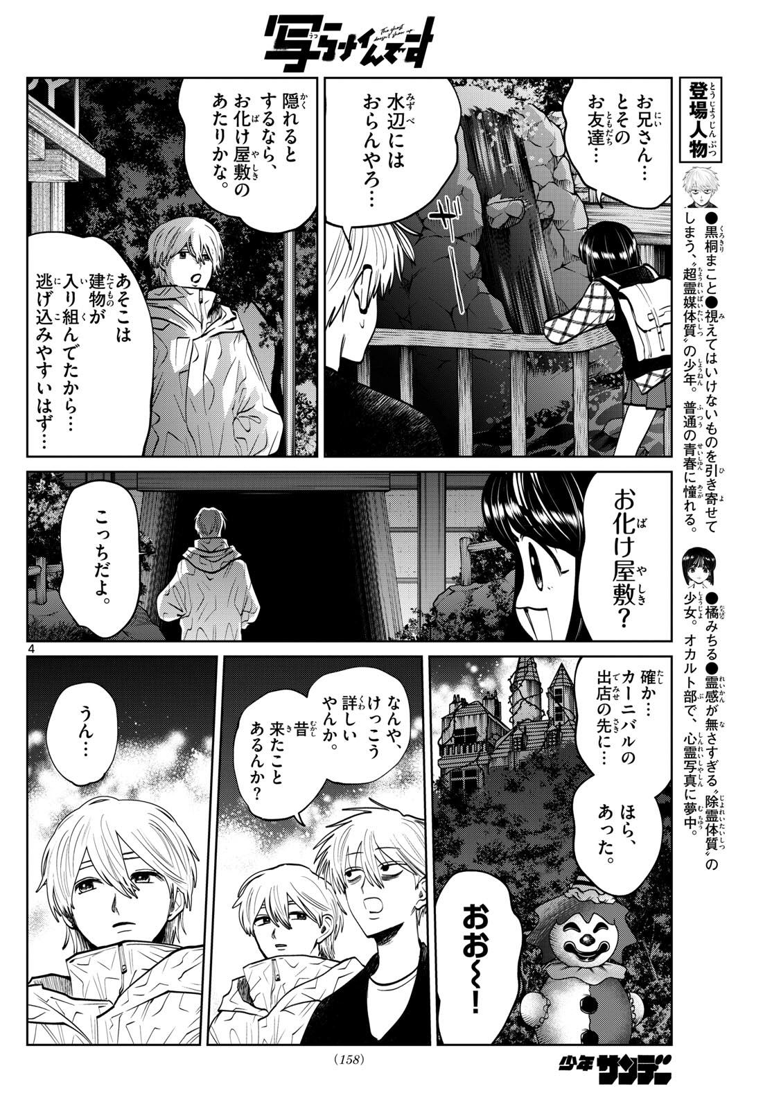Utsuranain desu - Chapter 83 - Page 4