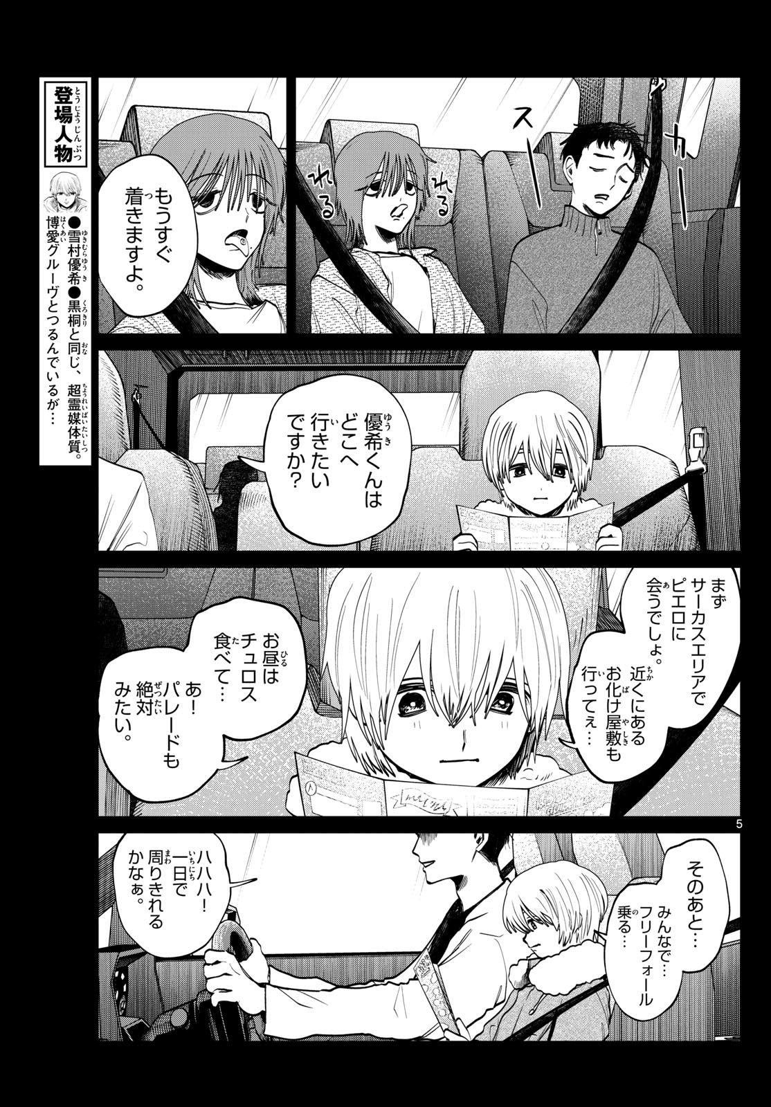 Utsuranain desu - Chapter 83 - Page 5