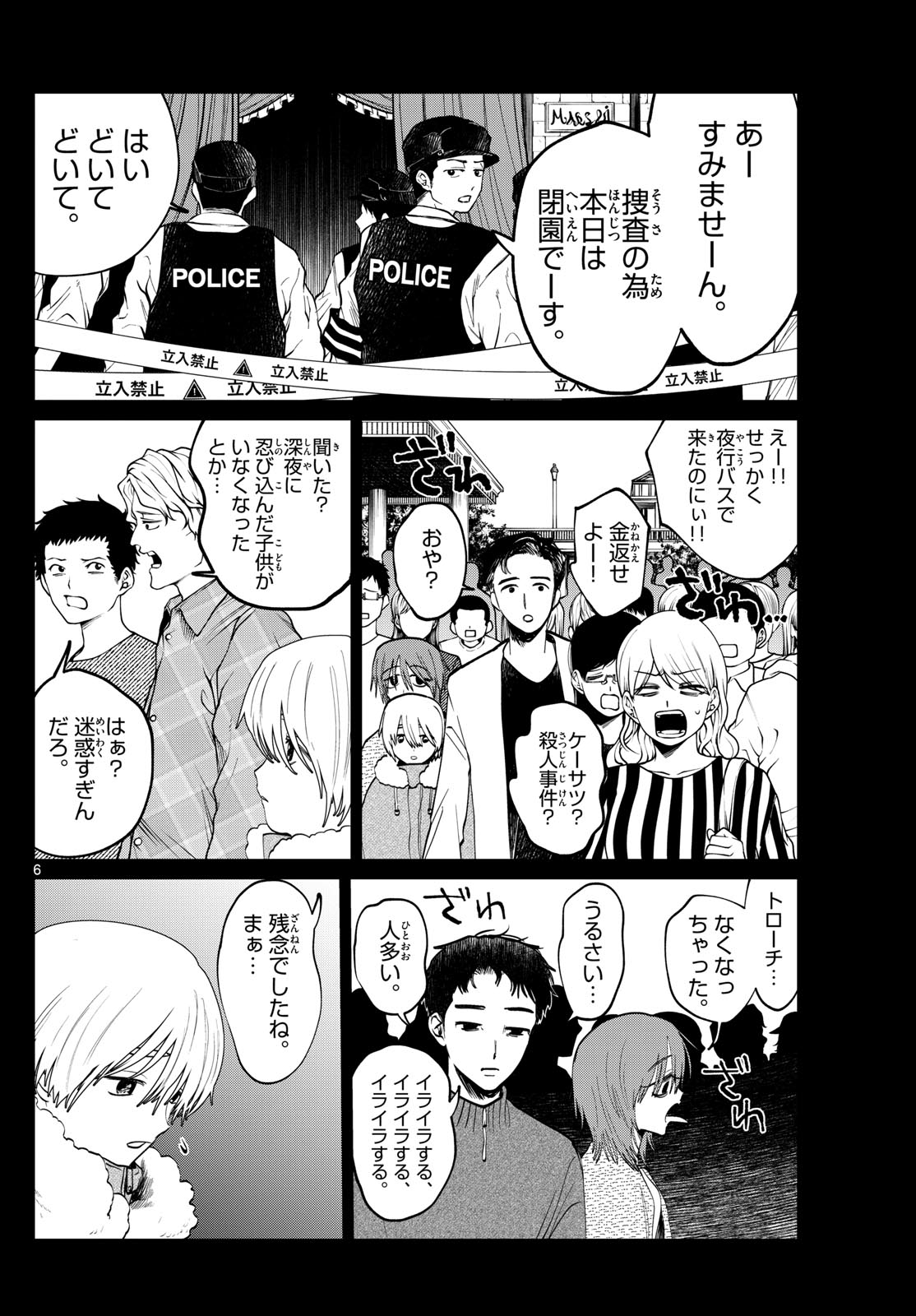 Utsuranain desu - Chapter 83 - Page 6