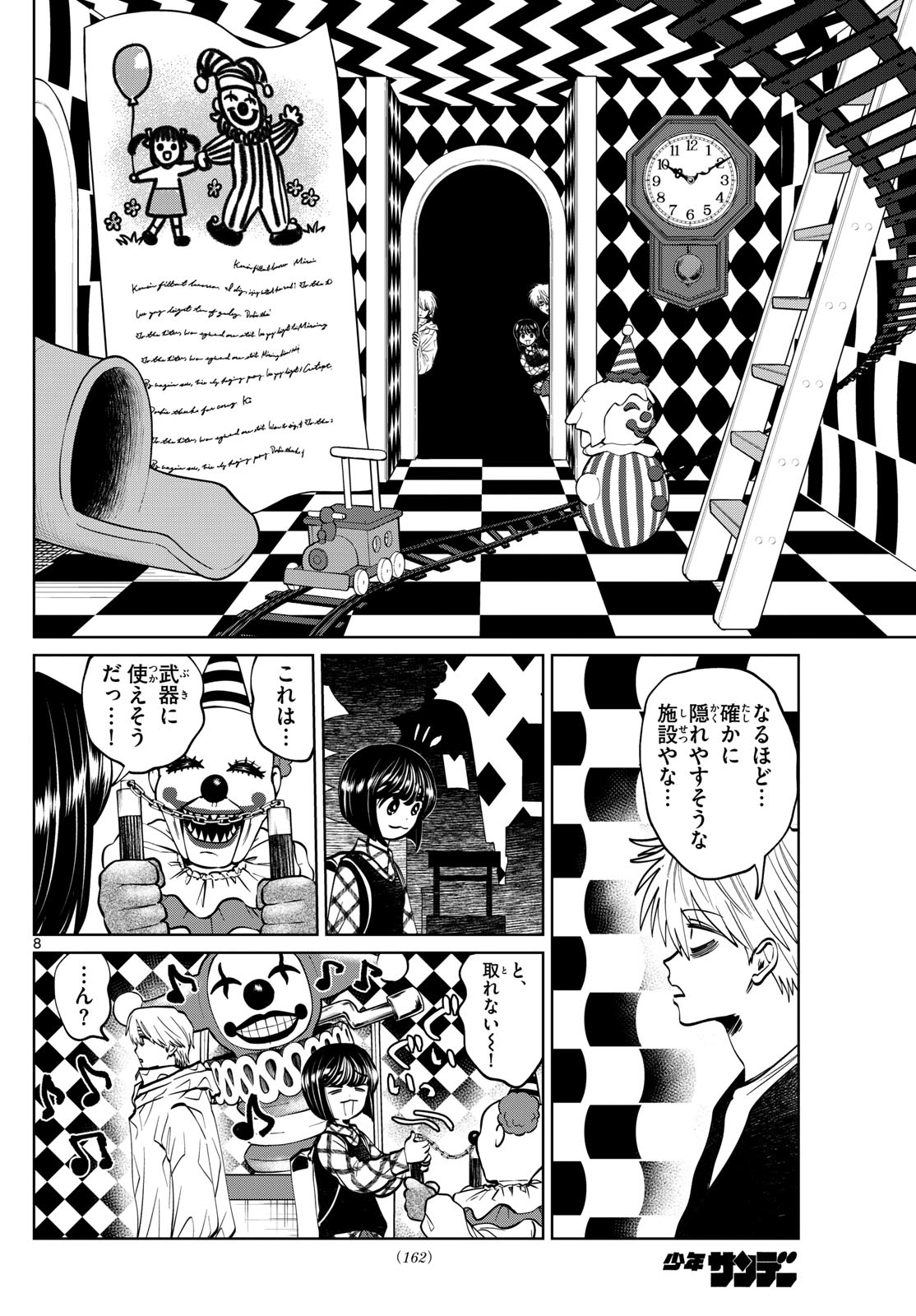 Utsuranain desu - Chapter 83 - Page 8