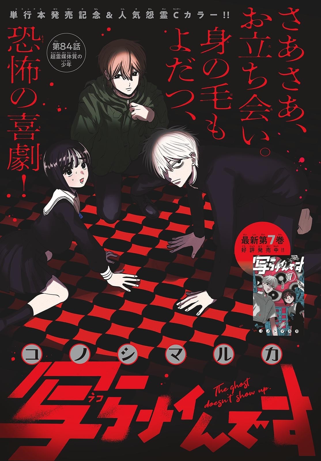 Utsuranain desu - Chapter 84 - Page 1