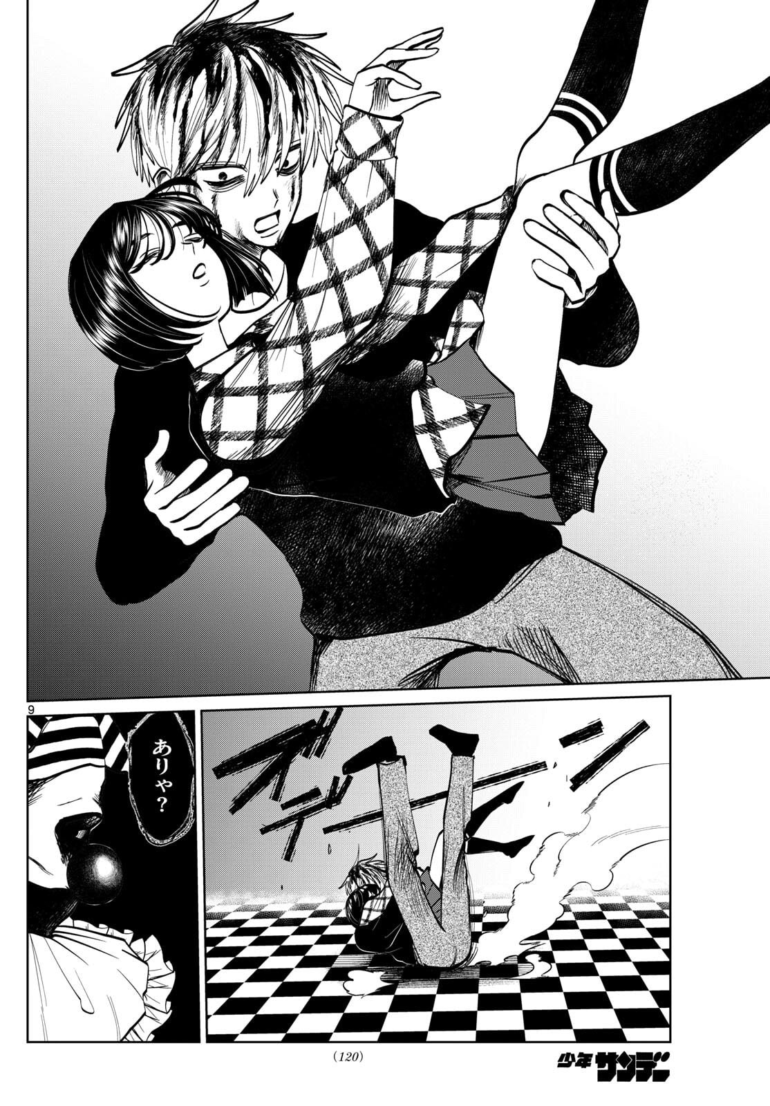 Utsuranain desu - Chapter 84 - Page 10