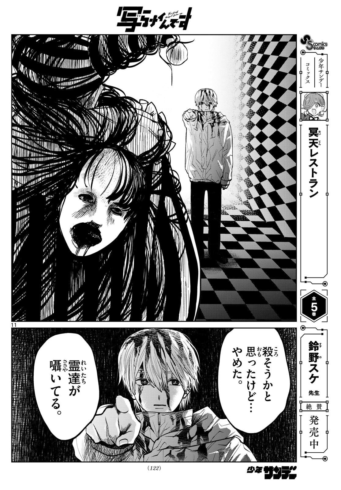 Utsuranain desu - Chapter 84 - Page 12