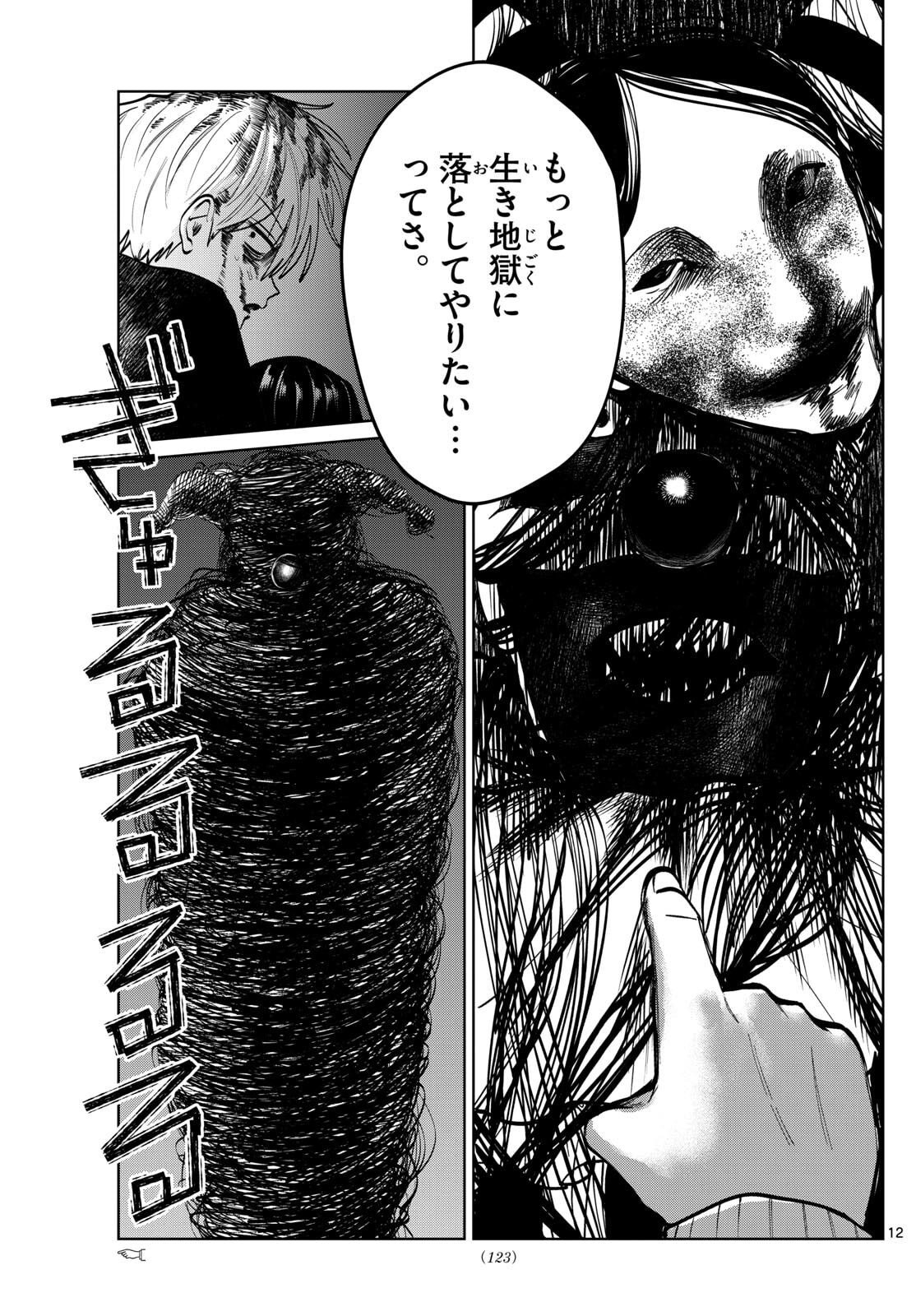 Utsuranain desu - Chapter 84 - Page 13