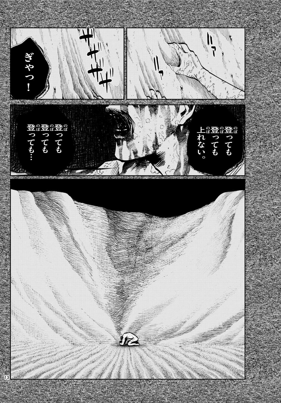 Utsuranain desu - Chapter 84 - Page 14