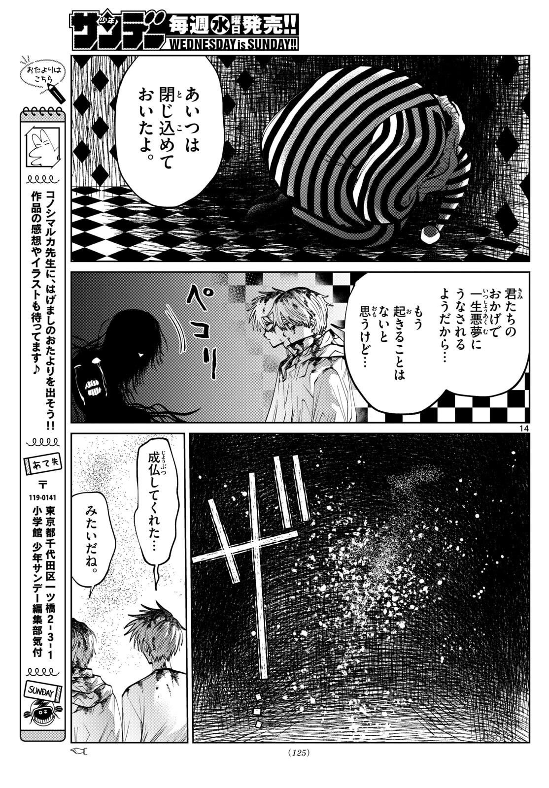 Utsuranain desu - Chapter 84 - Page 15