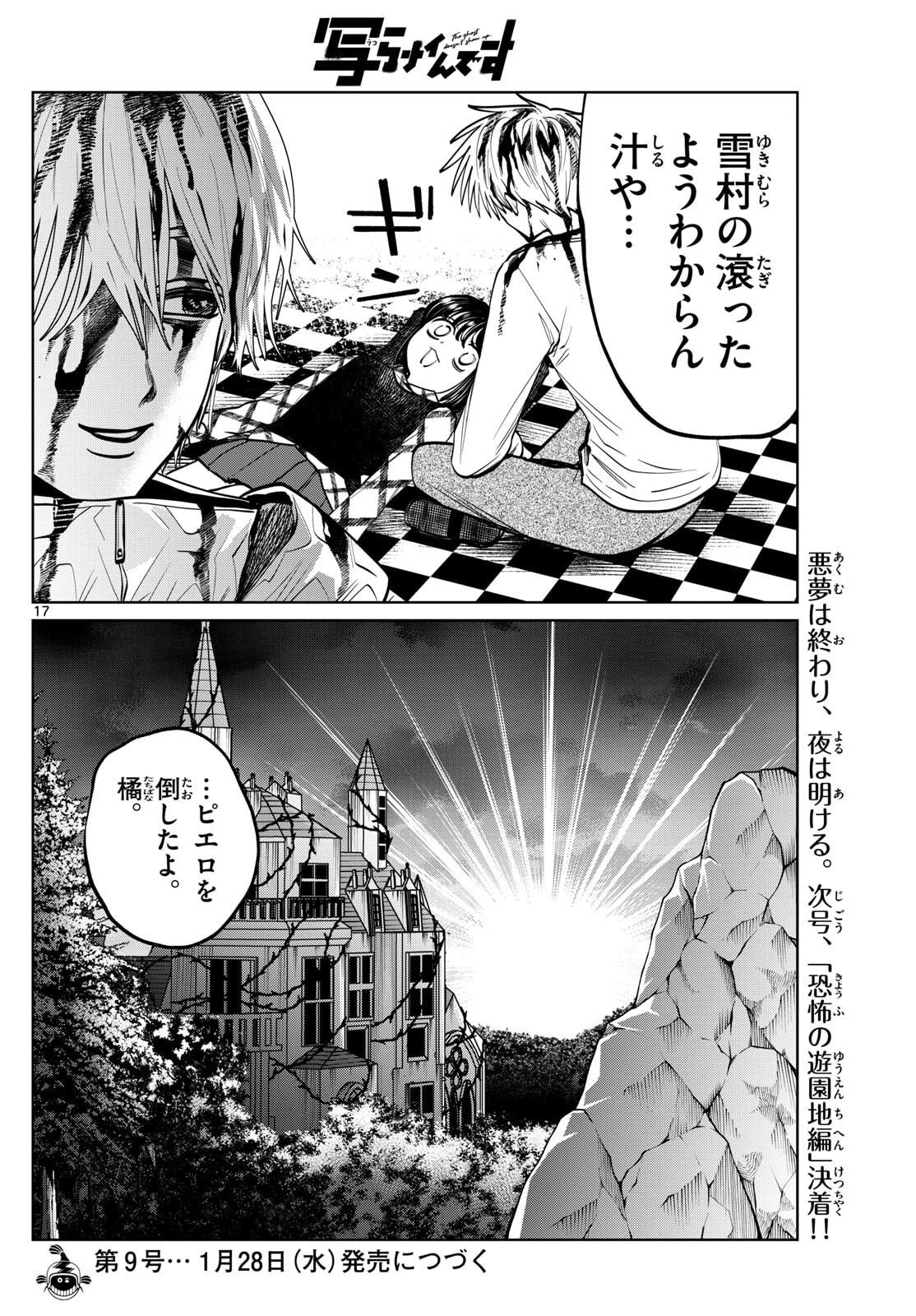 Utsuranain desu - Chapter 84 - Page 18
