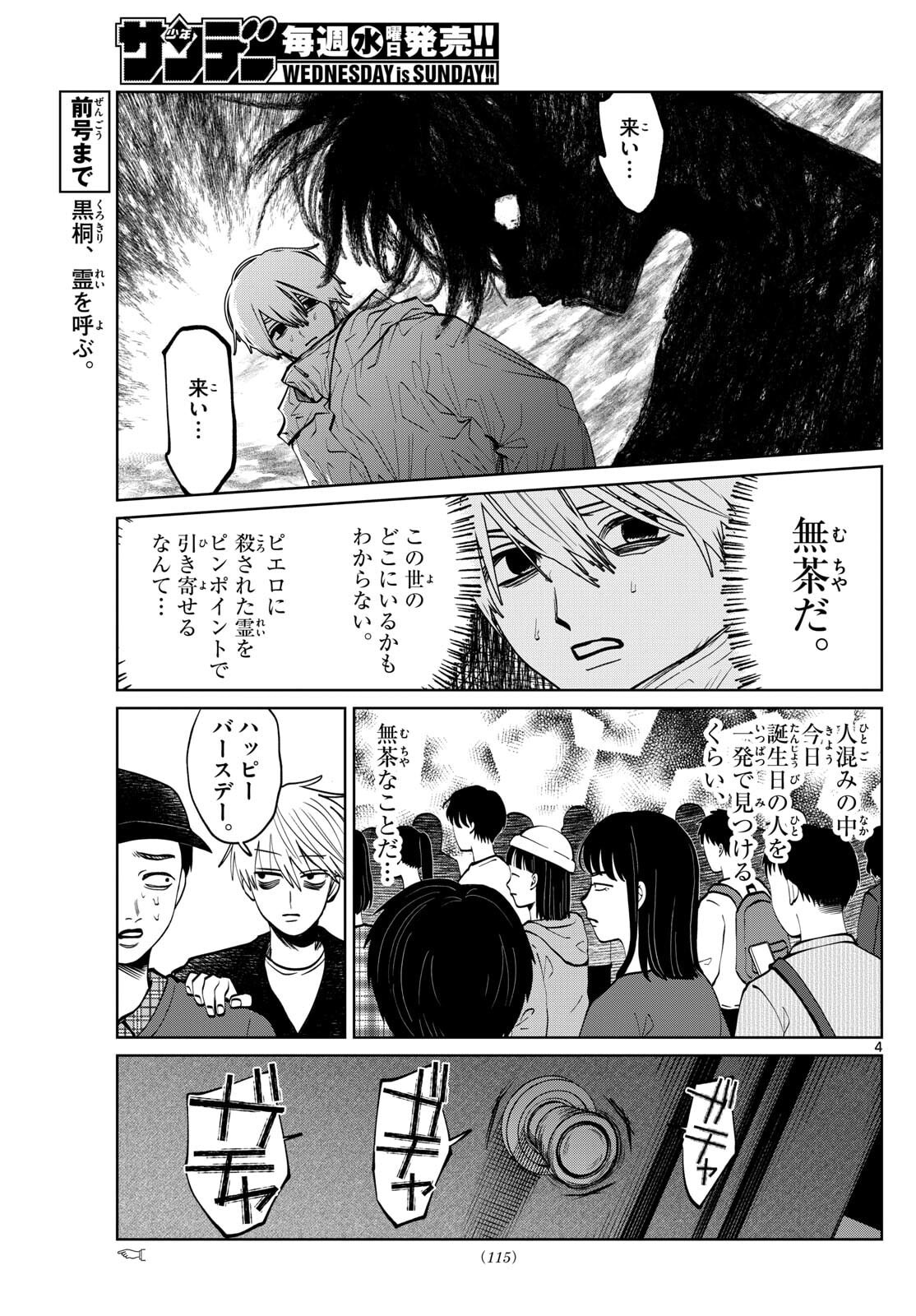 Utsuranain desu - Chapter 84 - Page 5