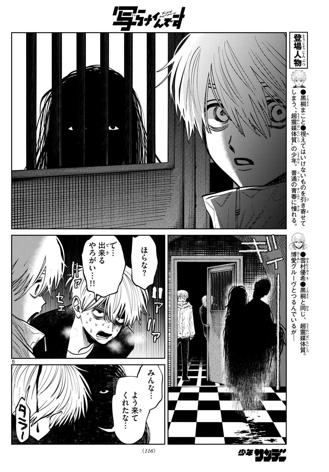 Utsuranain desu - Chapter 84 - Page 6