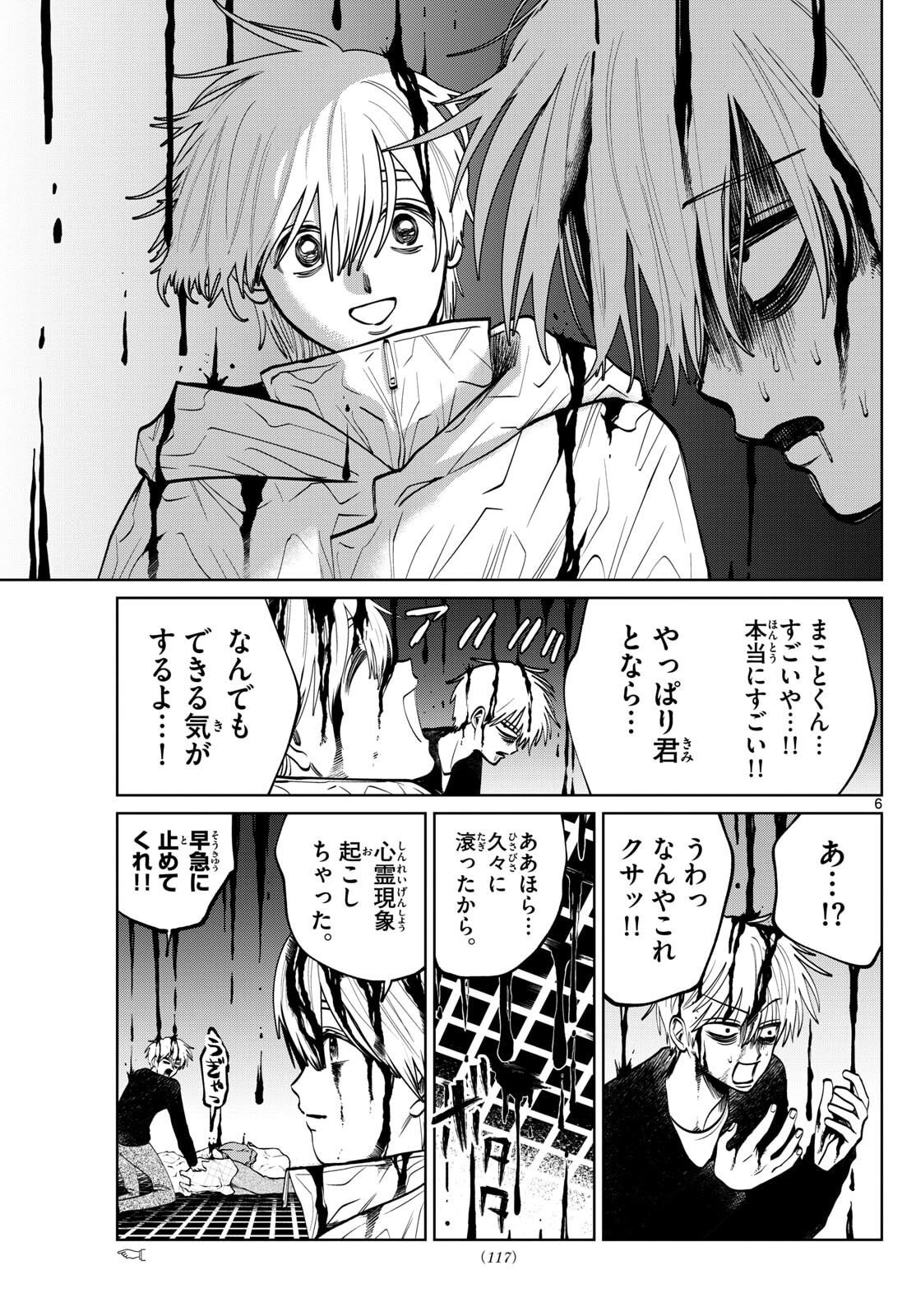 Utsuranain desu - Chapter 84 - Page 7