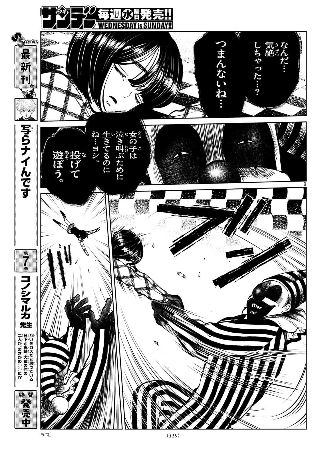 Utsuranain desu - Chapter 84 - Page 9