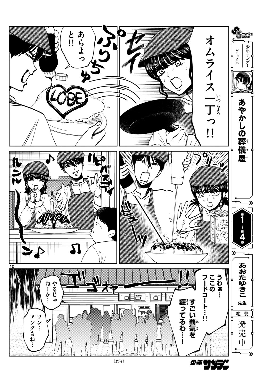 Utsuranain desu - Chapter 85 - Page 10