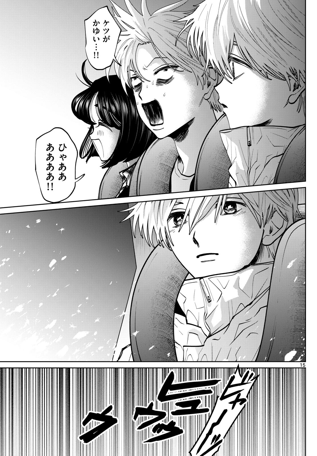 Utsuranain desu - Chapter 85 - Page 15