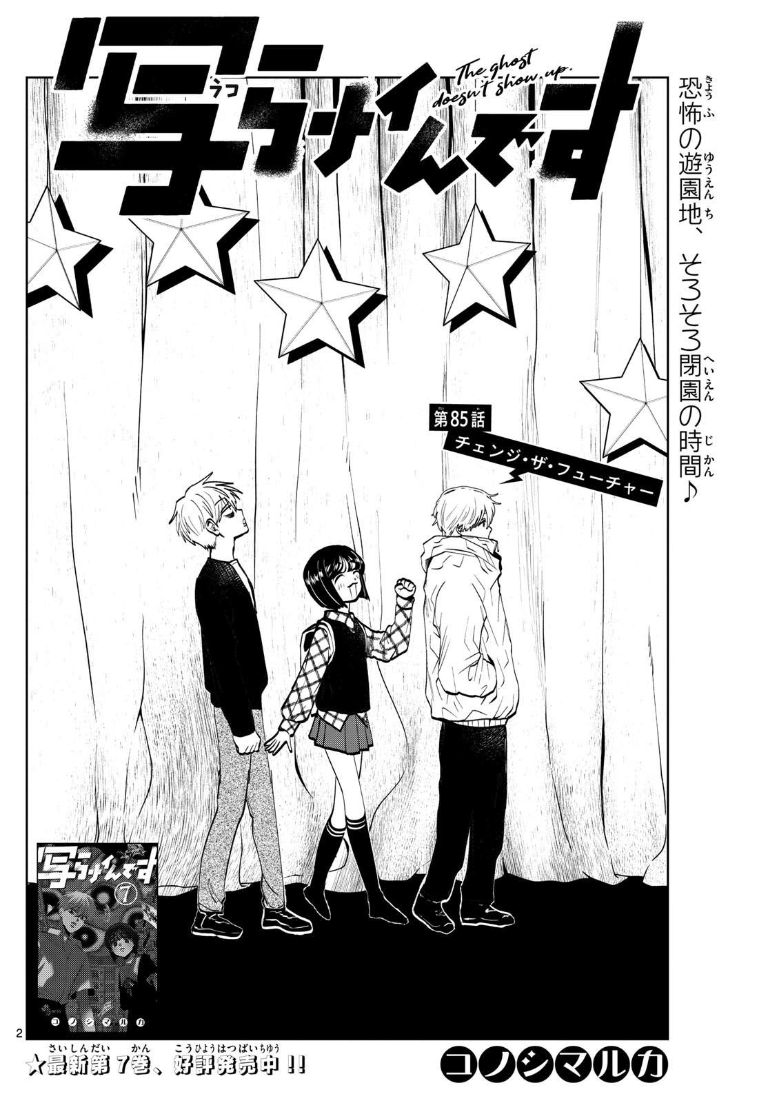 Utsuranain desu - Chapter 85 - Page 2