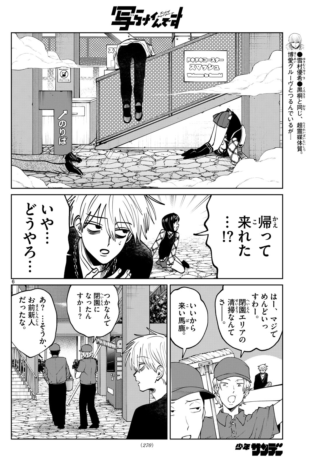 Utsuranain desu - Chapter 85 - Page 6
