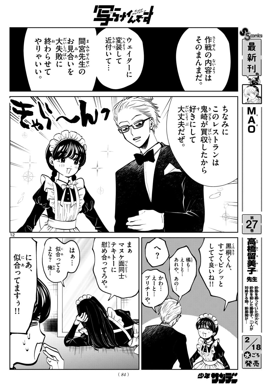 Utsuranain desu - Chapter 86 - Page 12