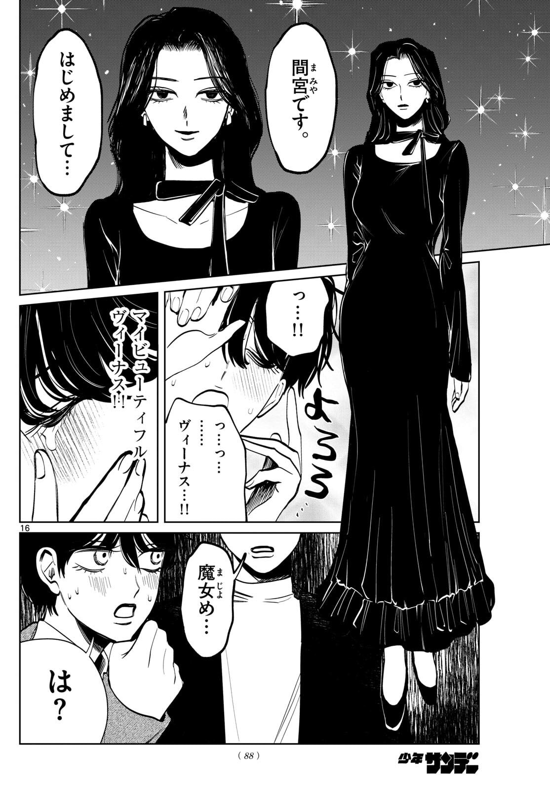 Utsuranain desu - Chapter 86 - Page 16