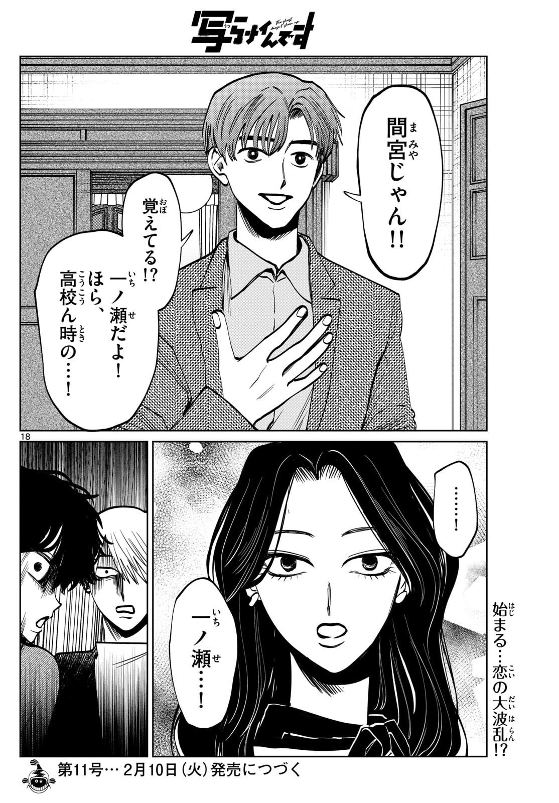 Utsuranain desu - Chapter 86 - Page 18