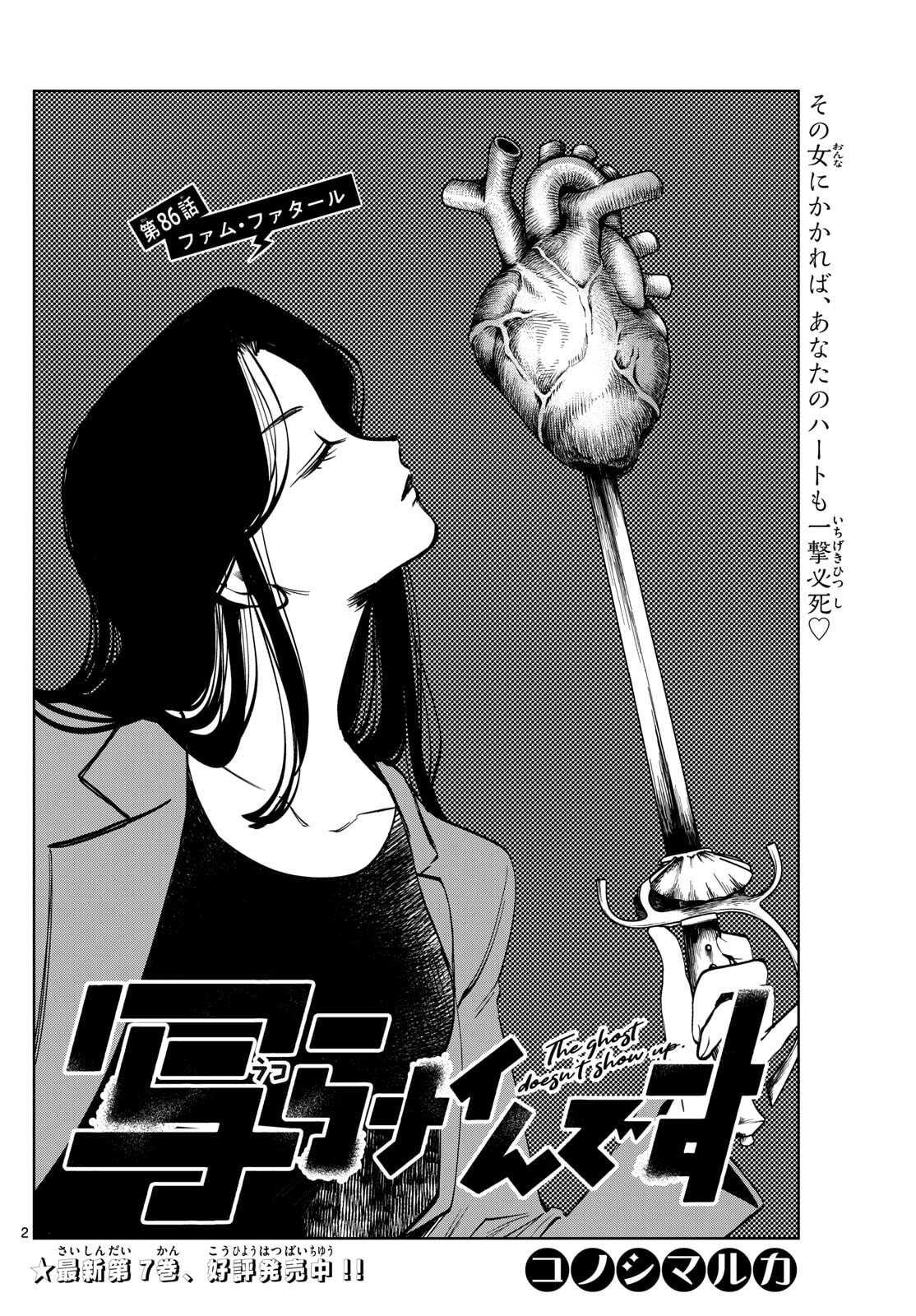 Utsuranain desu - Chapter 86 - Page 2