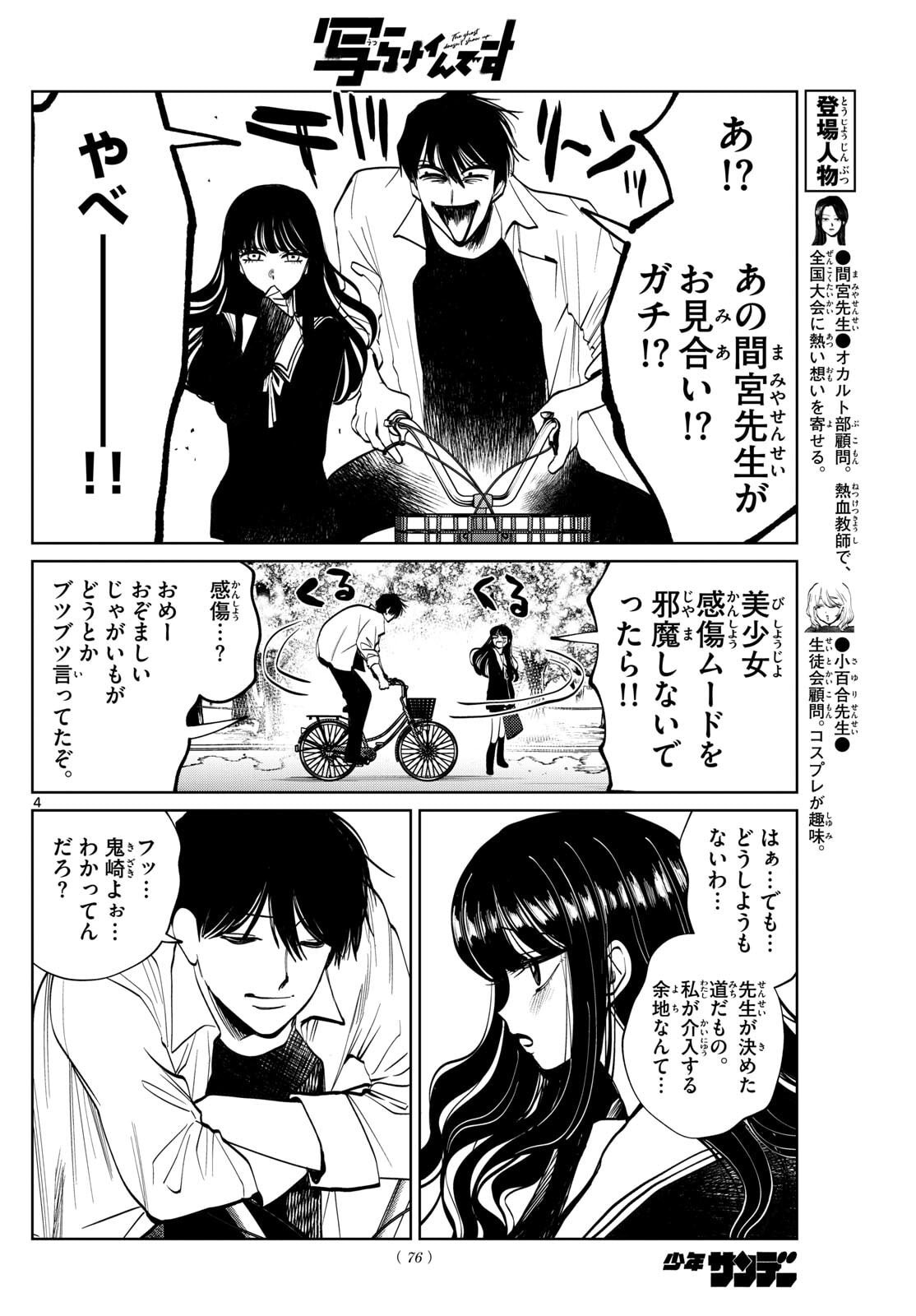 Utsuranain desu - Chapter 86 - Page 4