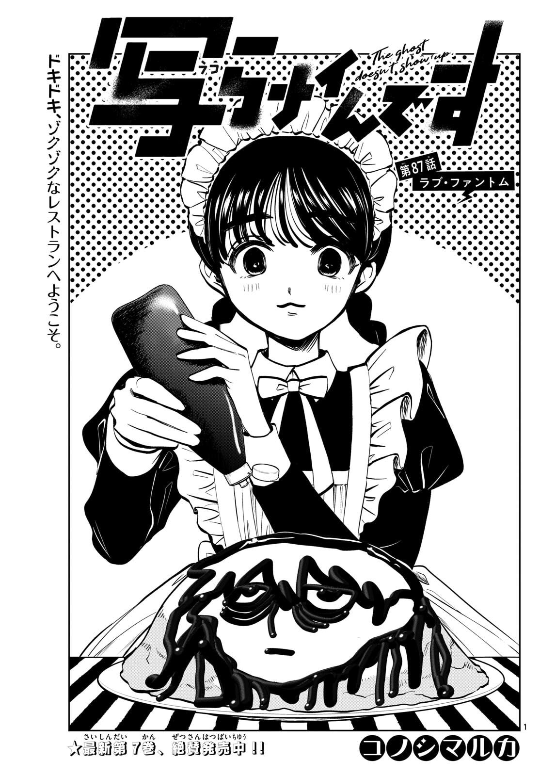 Utsuranain desu - Chapter 87 - Page 1