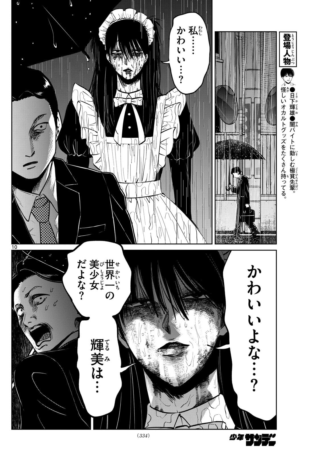 Utsuranain desu - Chapter 87 - Page 10