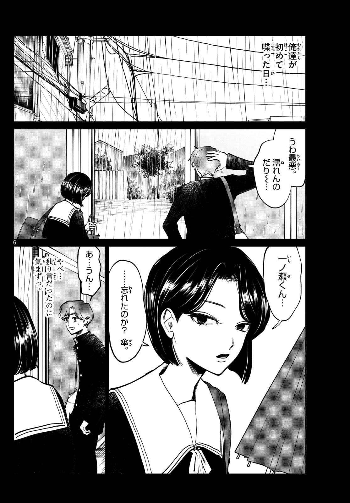 Utsuranain desu - Chapter 87 - Page 6