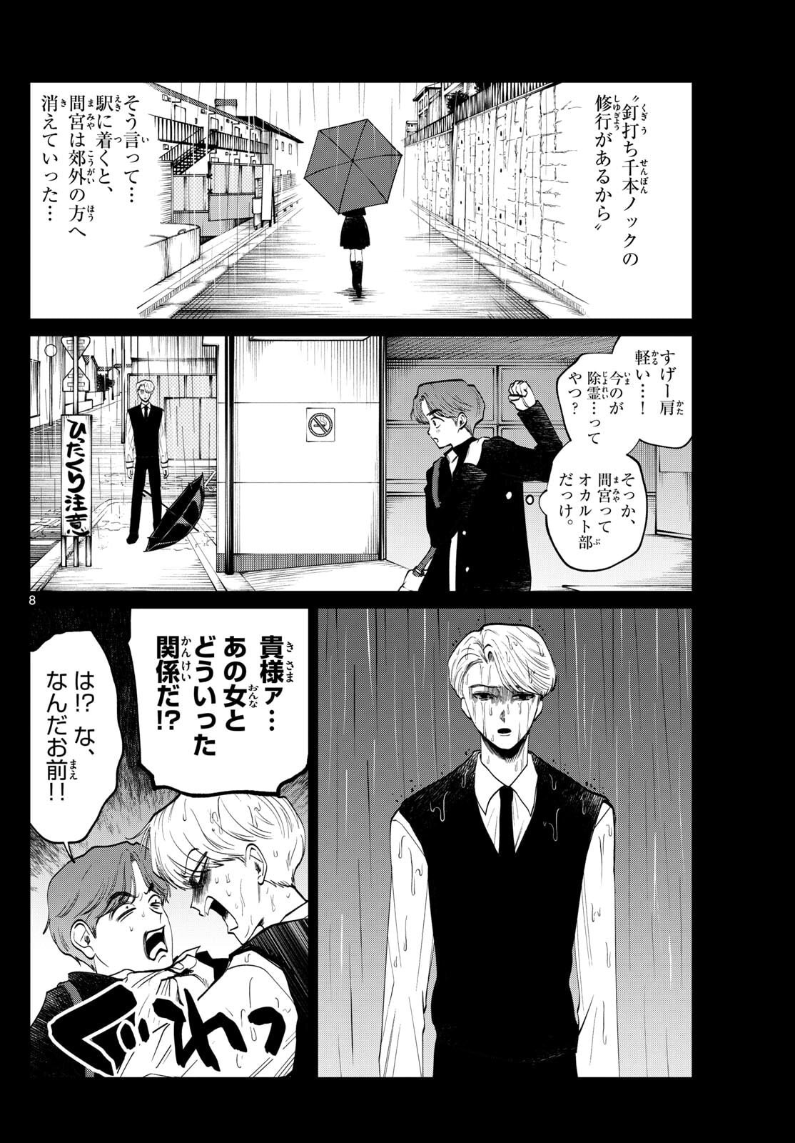 Utsuranain desu - Chapter 87 - Page 8