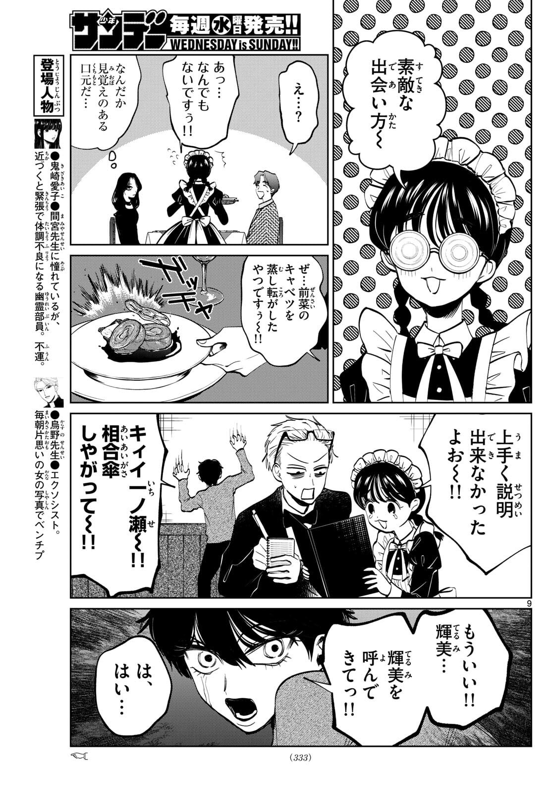 Utsuranain desu - Chapter 87 - Page 9