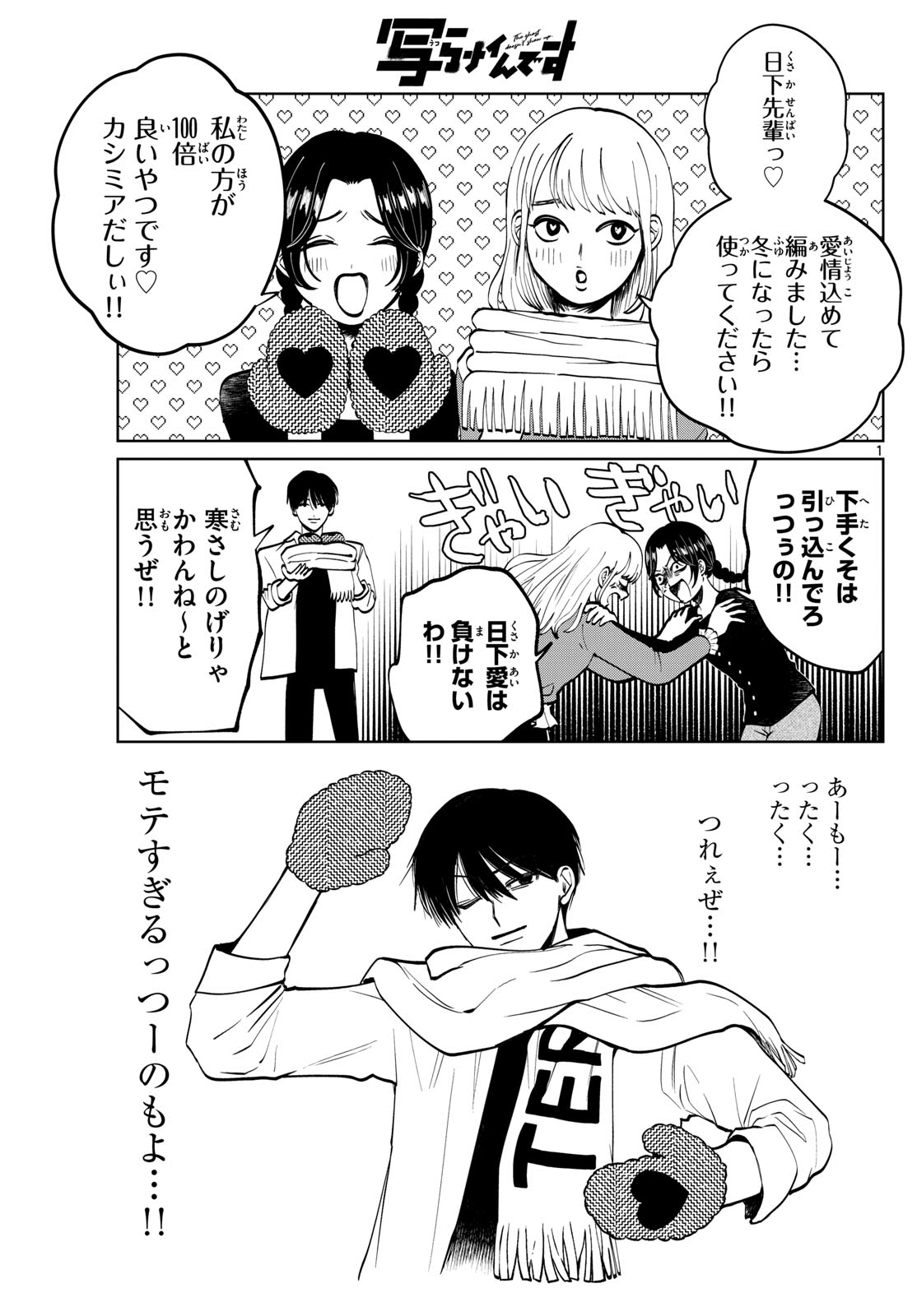 Utsuranain desu - Chapter 89 - Page 1