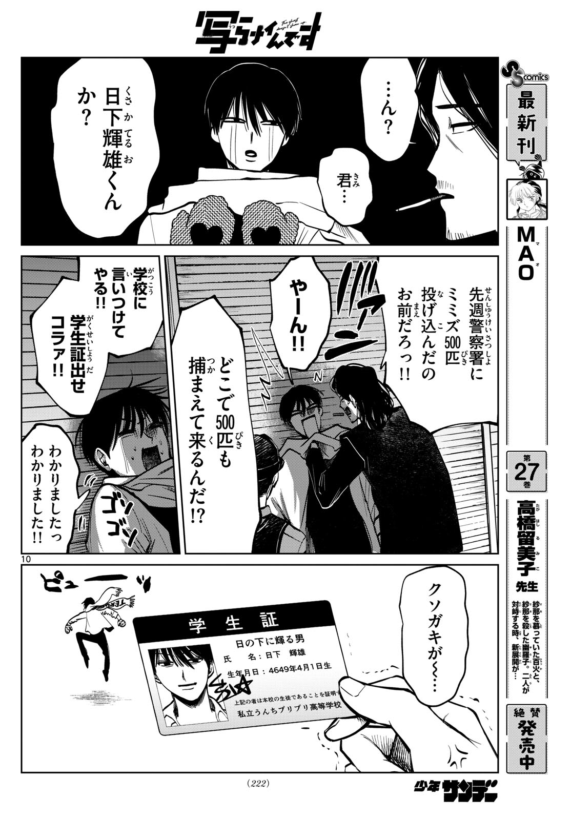 Utsuranain desu - Chapter 89 - Page 10