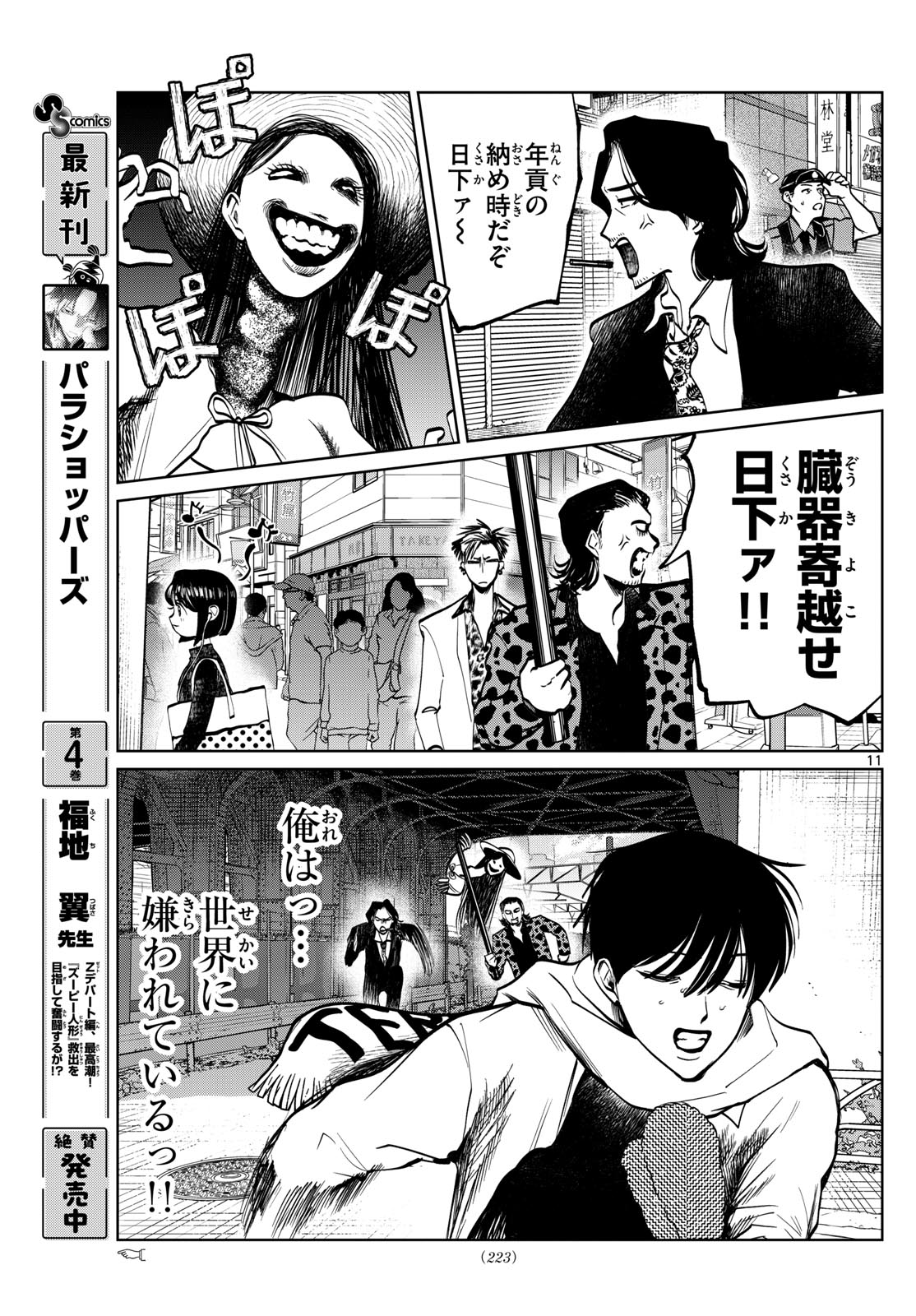 Utsuranain desu - Chapter 89 - Page 11