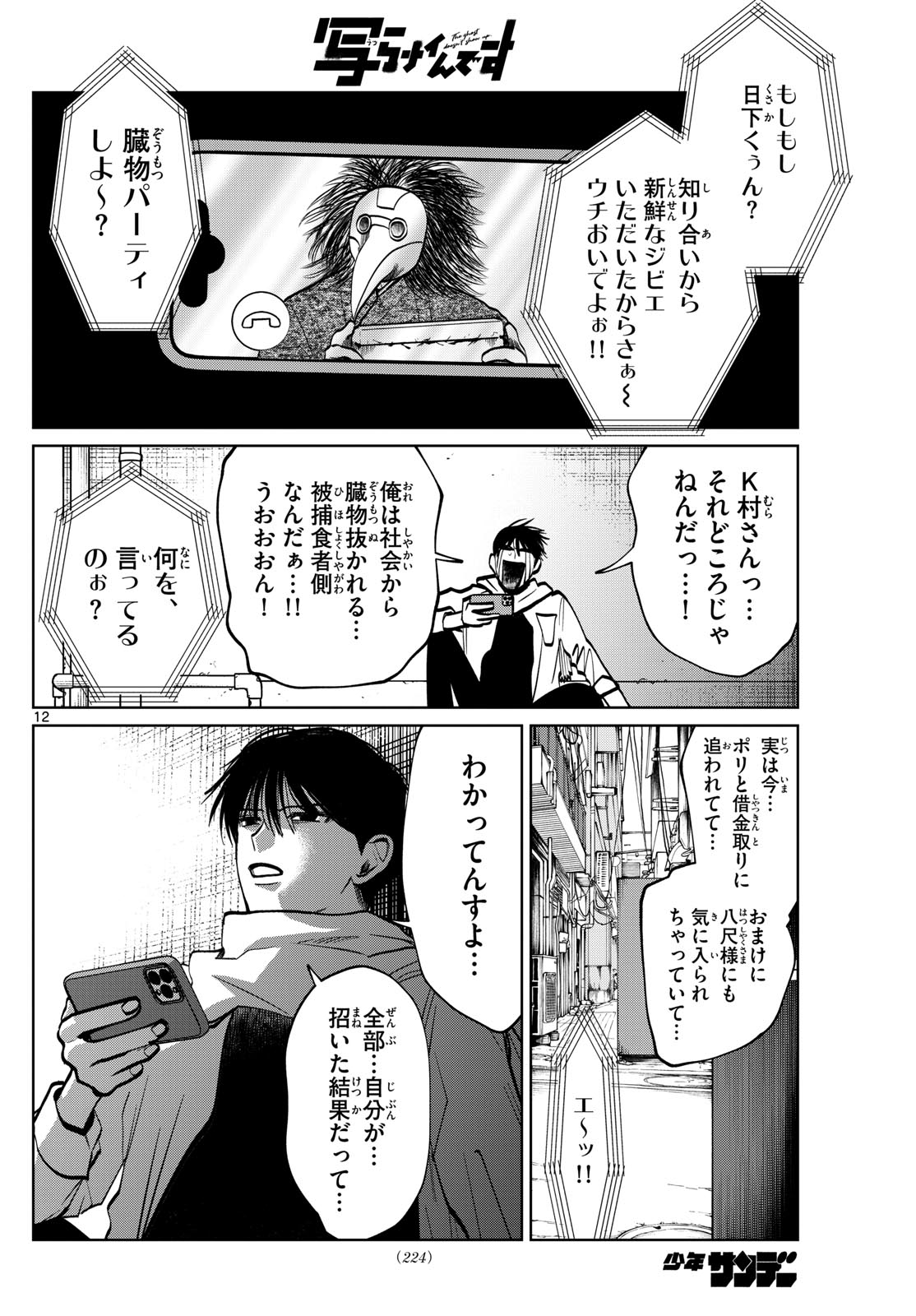 Utsuranain desu - Chapter 89 - Page 12