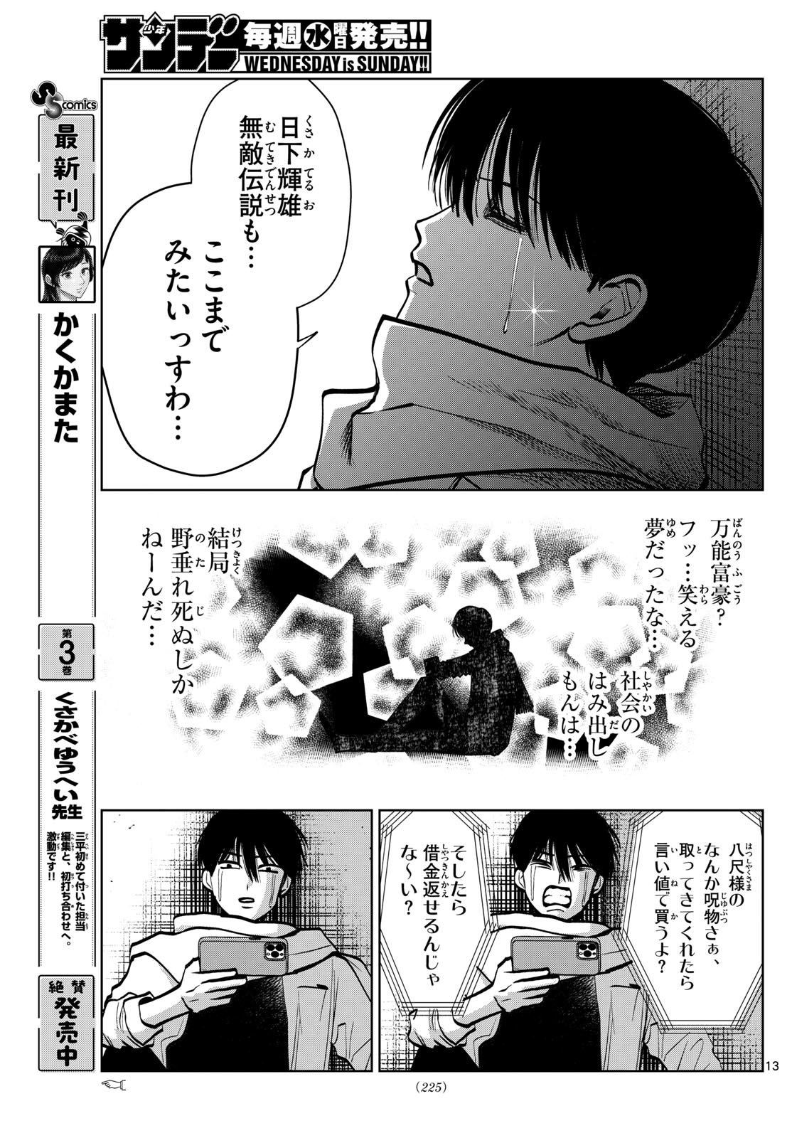 Utsuranain desu - Chapter 89 - Page 13