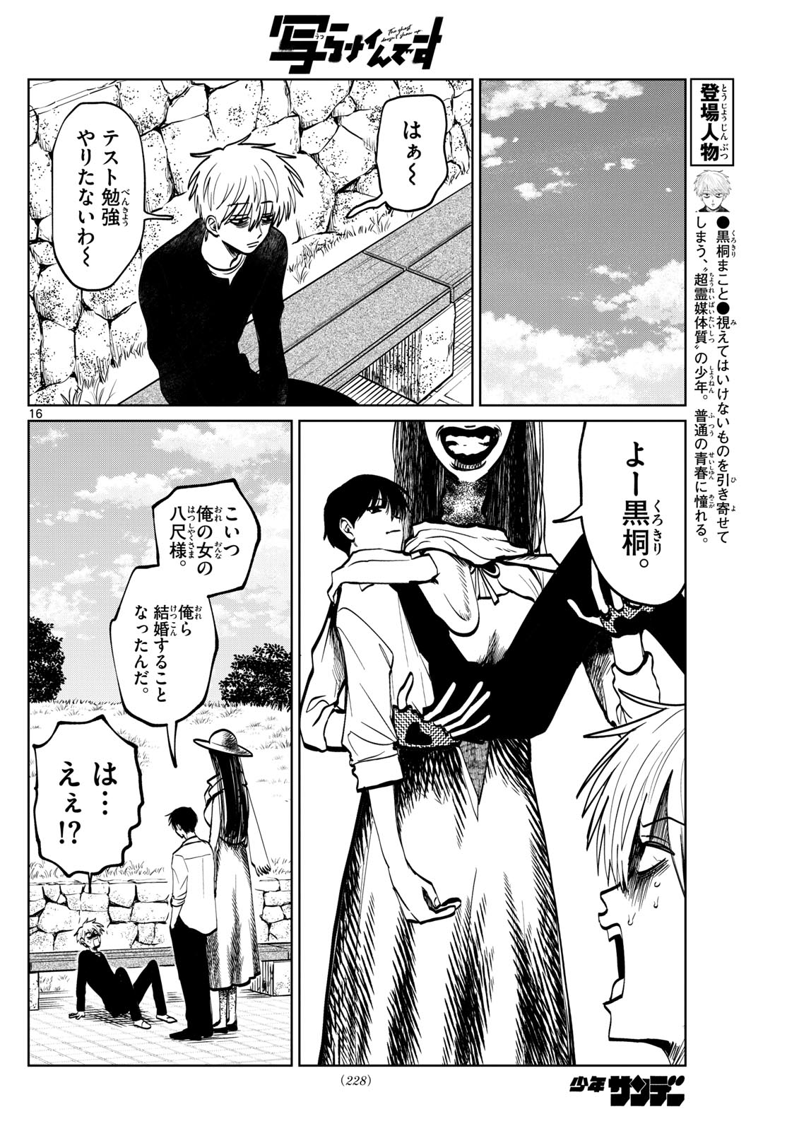 Utsuranain desu - Chapter 89 - Page 16