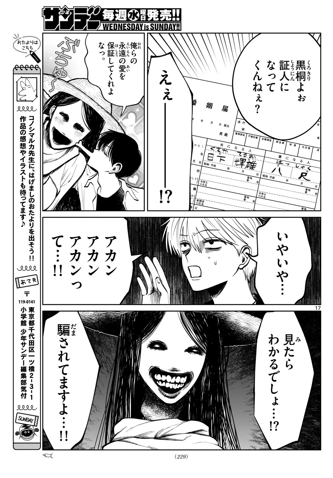 Utsuranain desu - Chapter 89 - Page 17