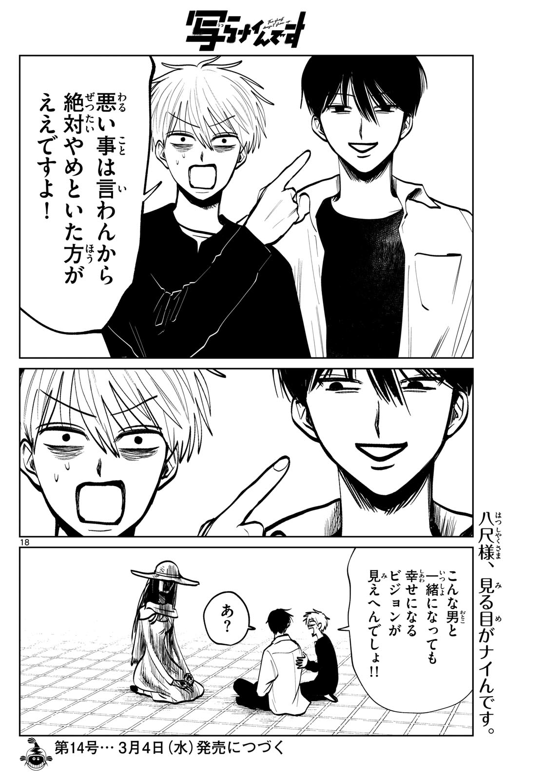 Utsuranain desu - Chapter 89 - Page 18