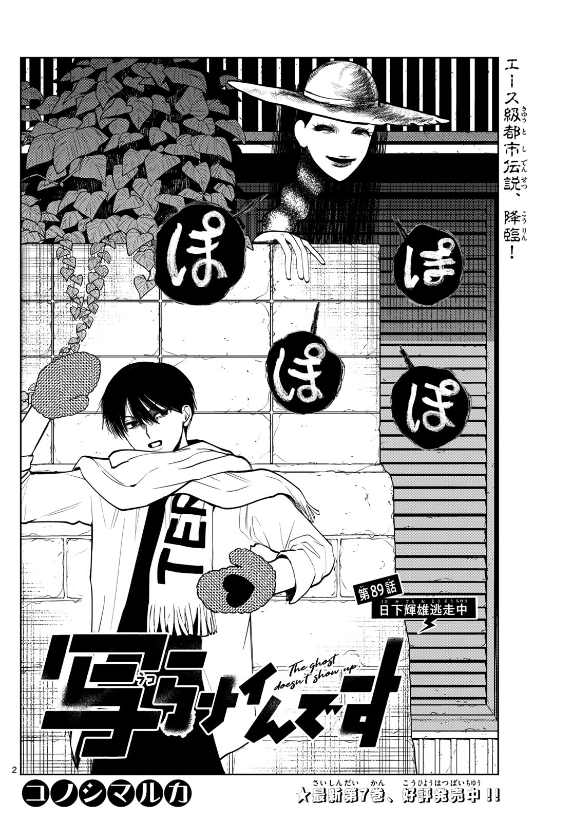 Utsuranain desu - Chapter 89 - Page 2