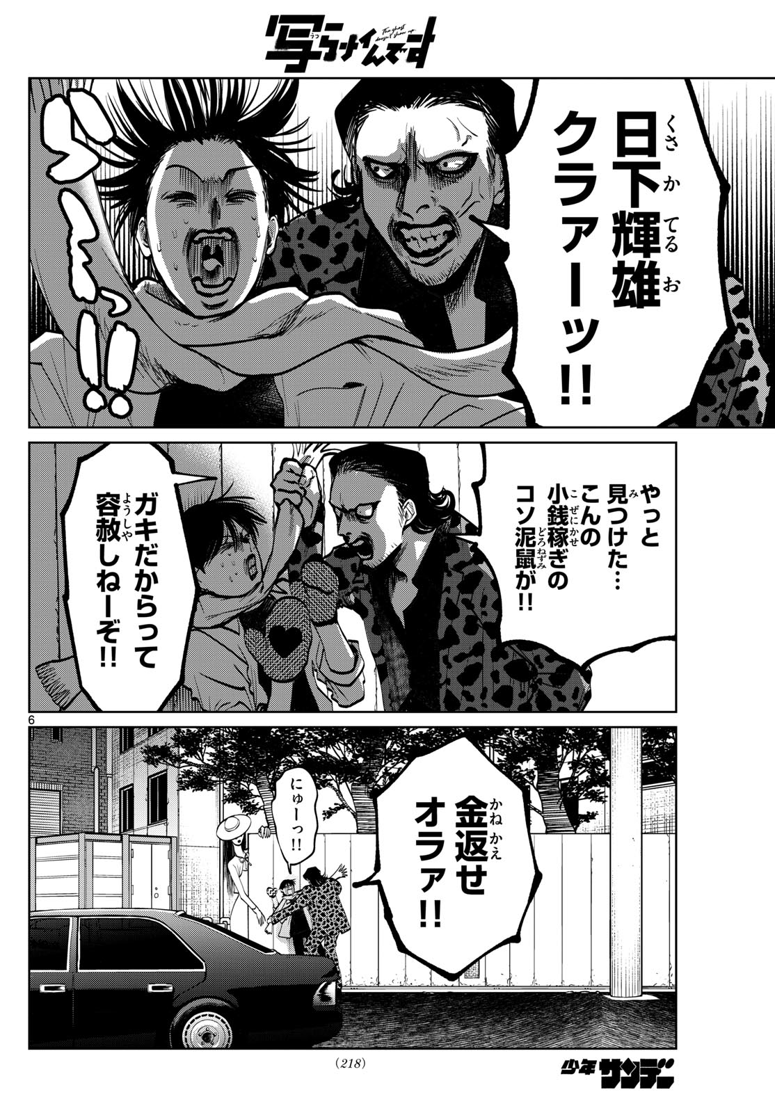 Utsuranain desu - Chapter 89 - Page 6