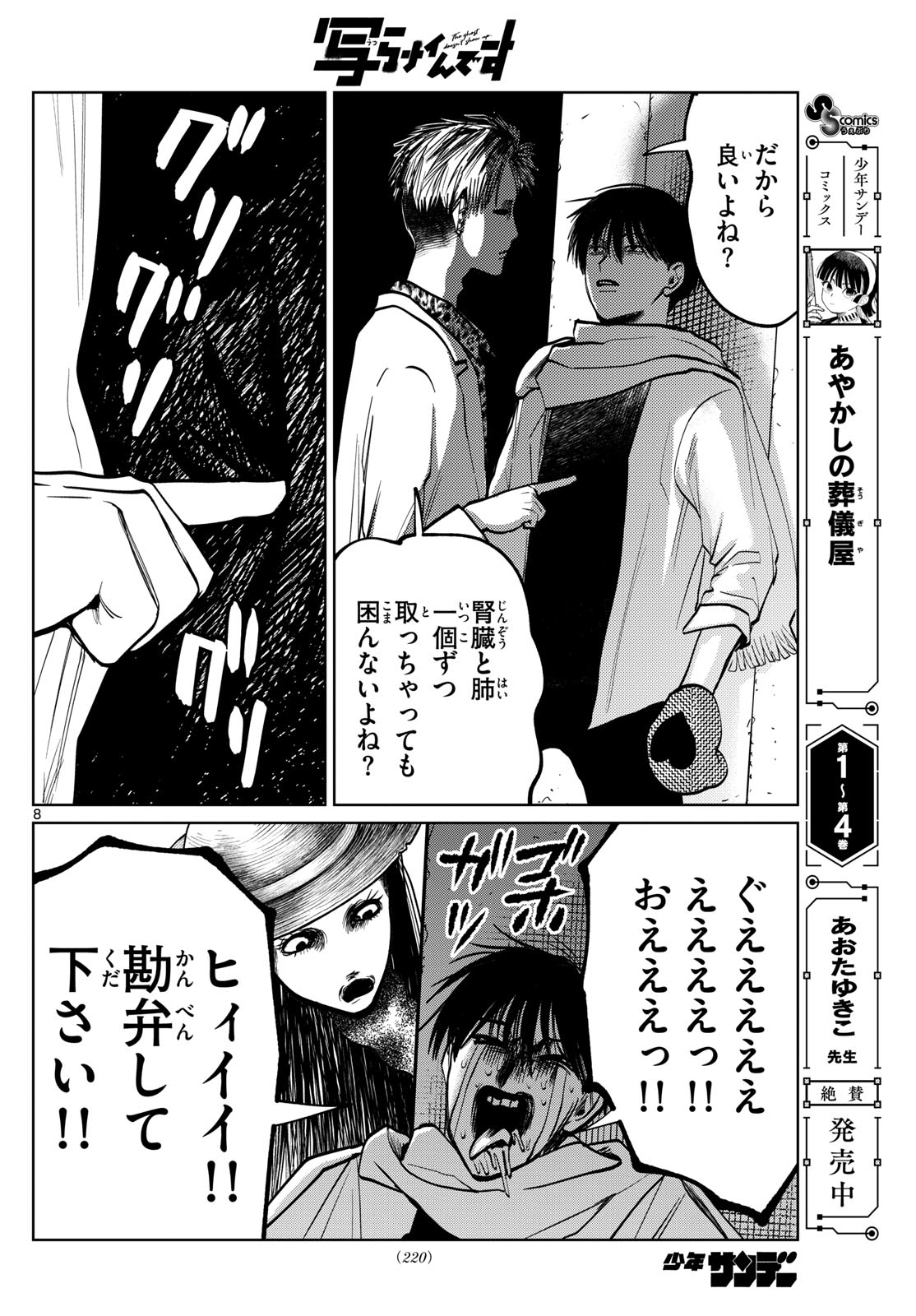 Utsuranain desu - Chapter 89 - Page 8