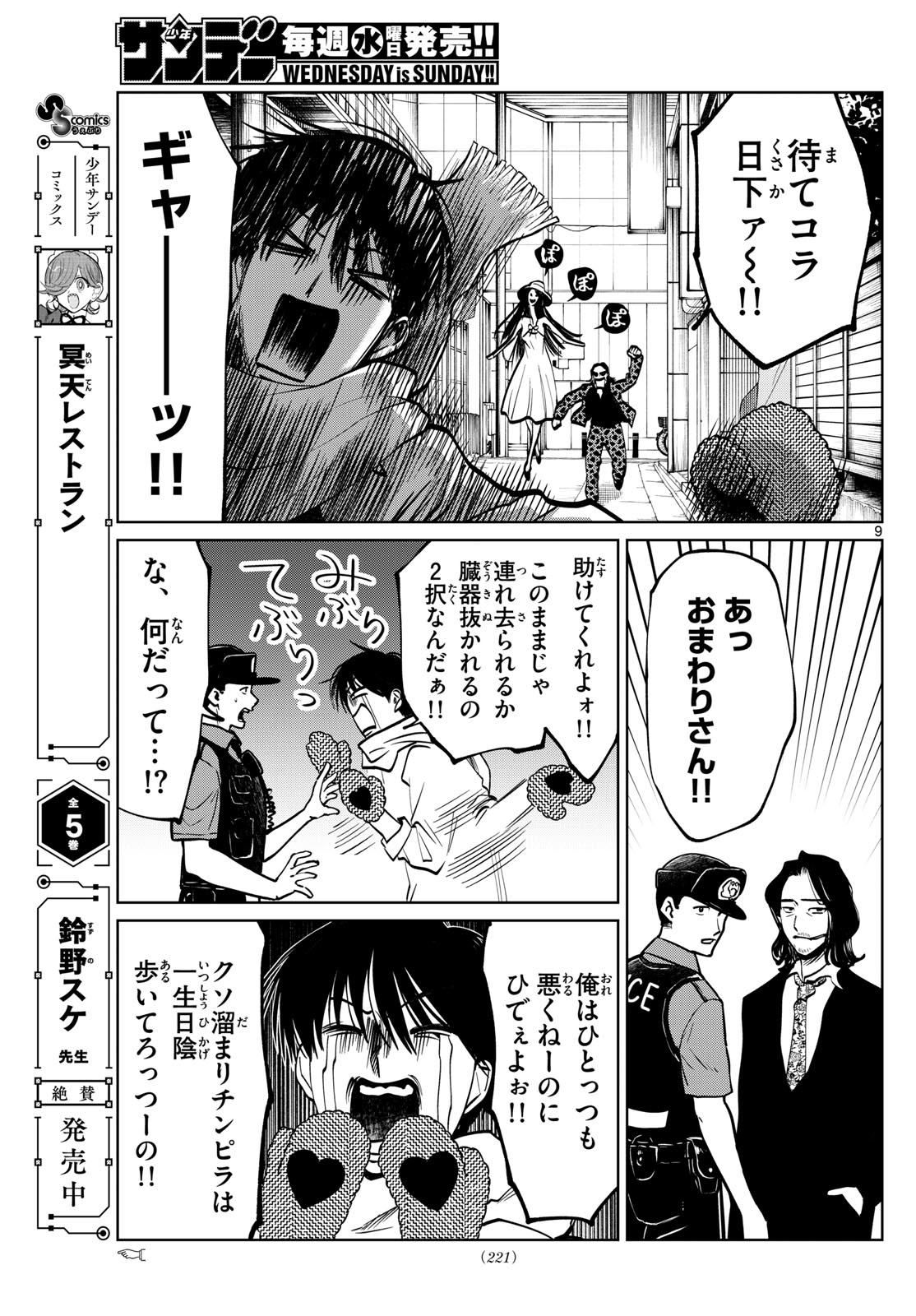 Utsuranain desu - Chapter 89 - Page 9