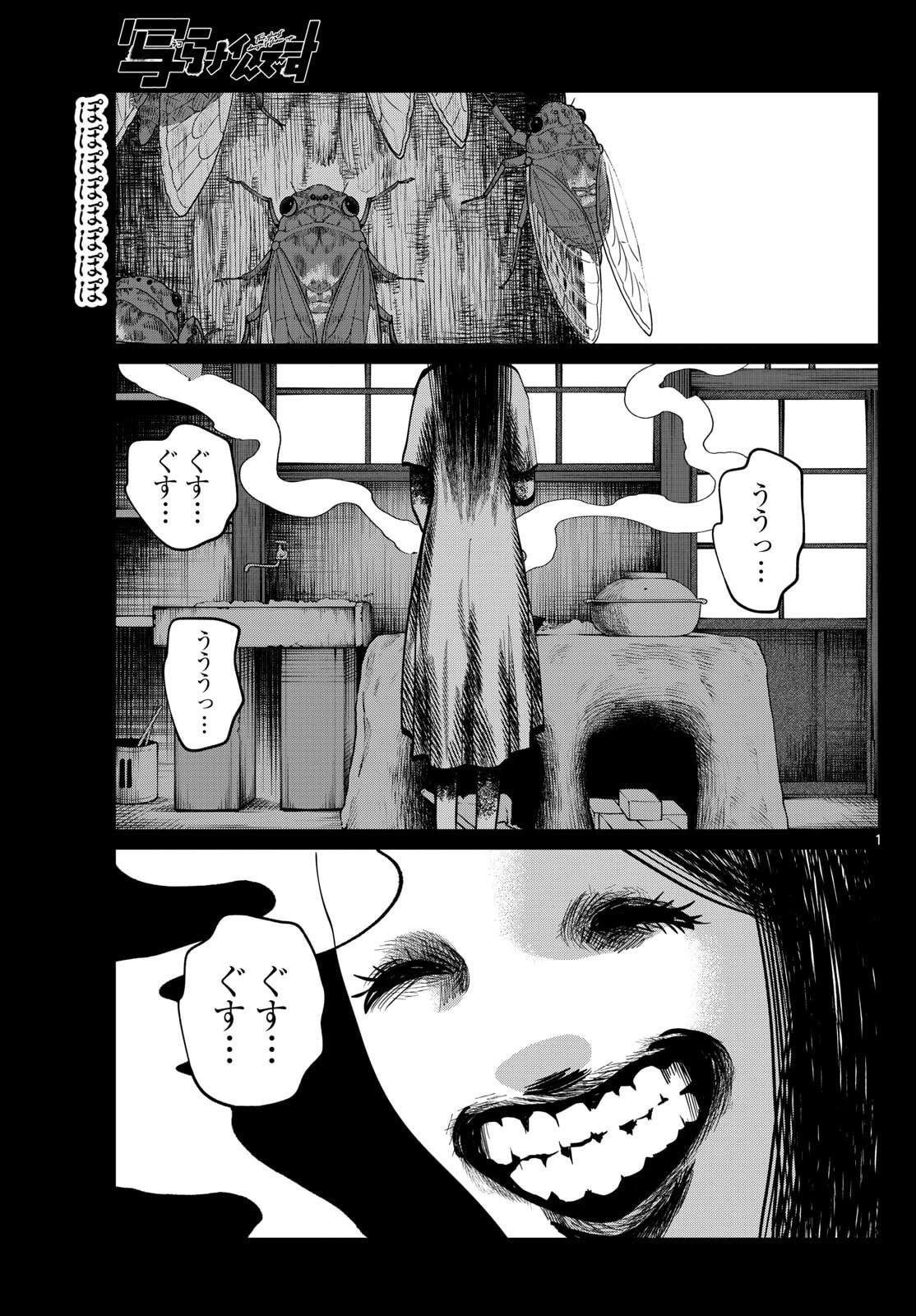 Utsuranain desu - Chapter 90 - Page 1